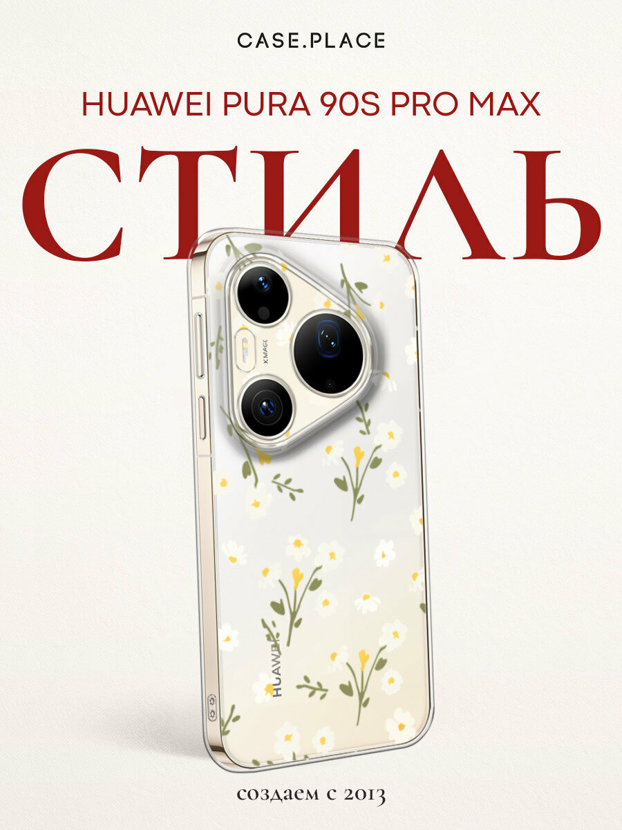 Чехол на Huawei Pura 90s Pro Max / Хуавей Пура 90s Про Макс с принтом Пучки ромашек паттерн, прозрачный