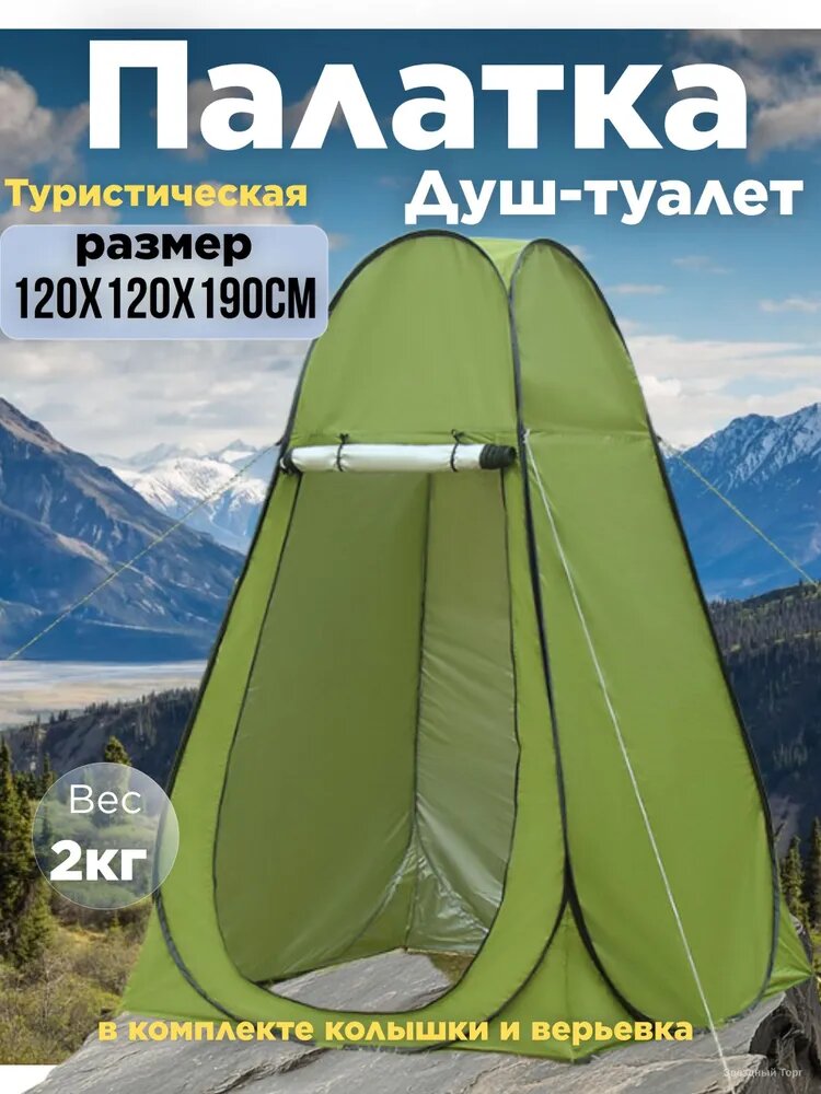 Палатка для рыбалки 1-местная