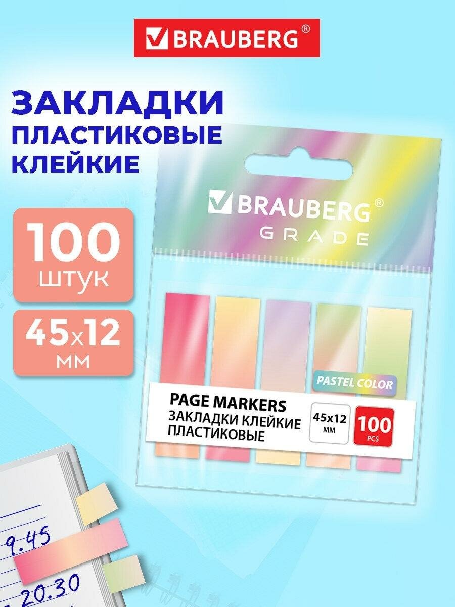 Закладки клейкие пастельные BRAUBERG GRADE PASTEL COLOR, 45х12мм, 100 штук (5 цветов х 20 л), 116689