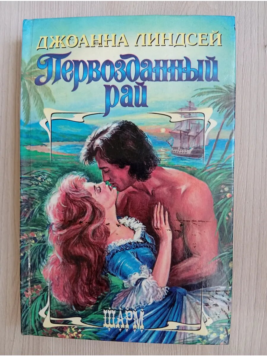 Первозданный рай