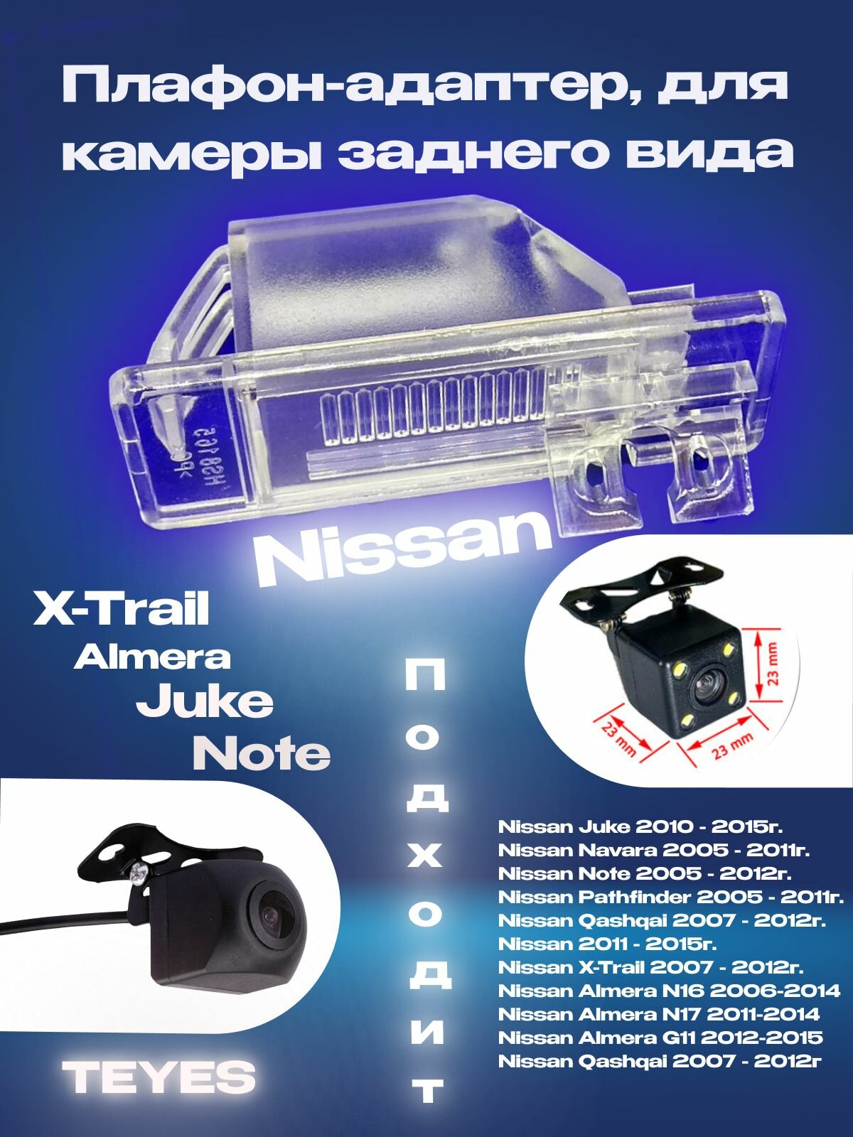 Плафон-адаптер, кронштейн для камеры заднего вида для Nissan