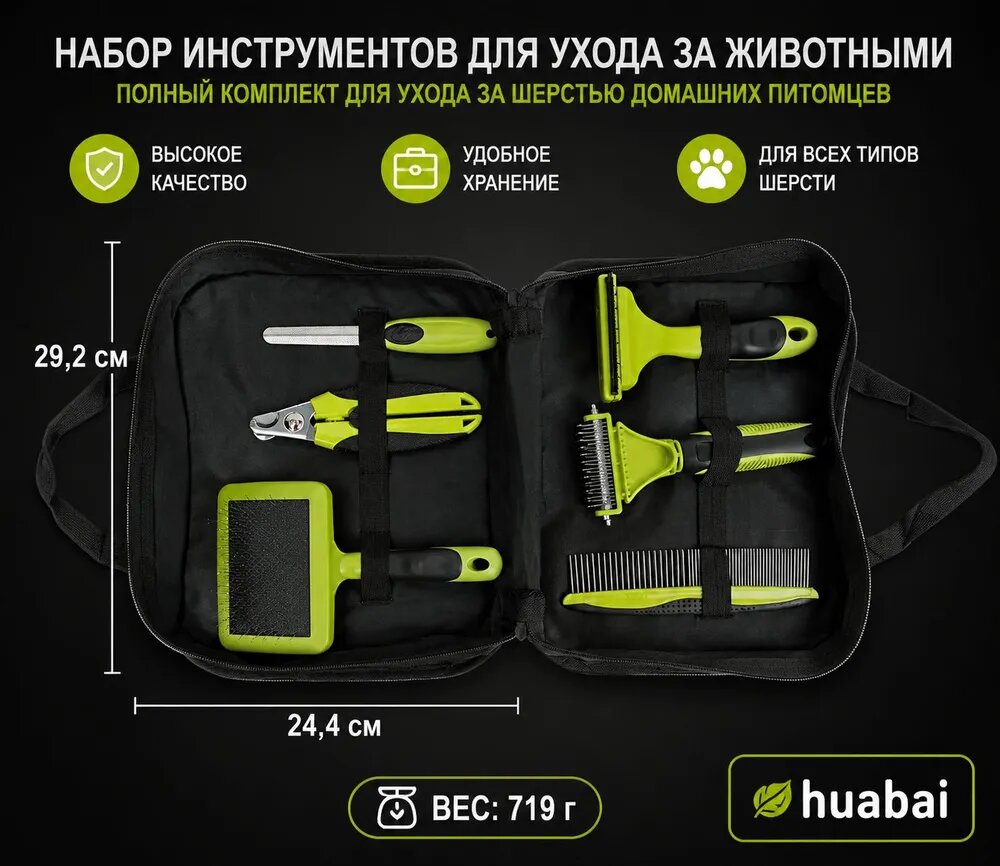 Набор для груминга собак и кошек с чехлом-6PCS-92571