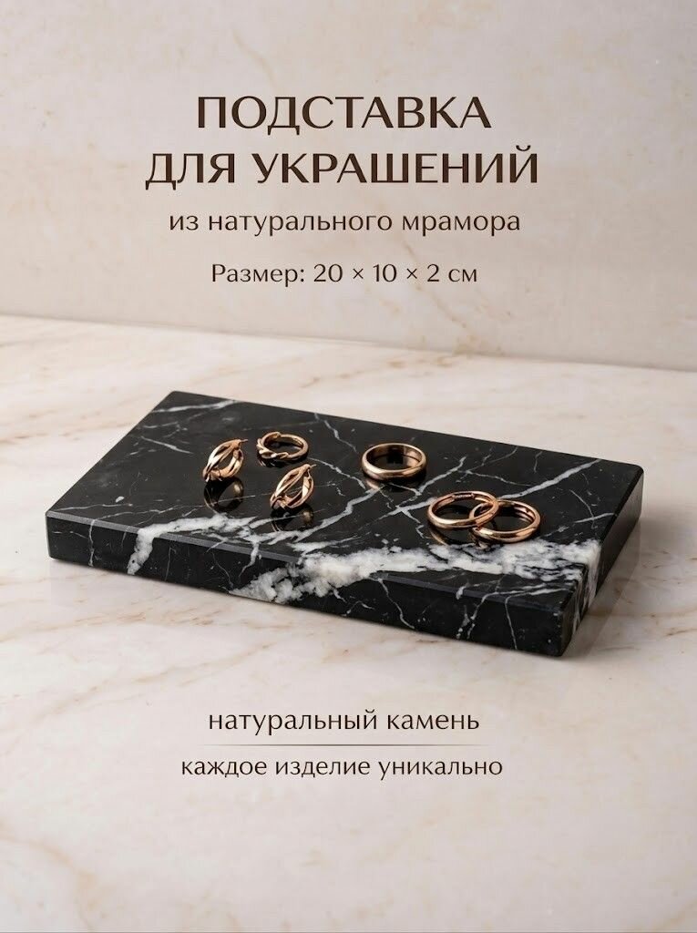 Подставка для украшений