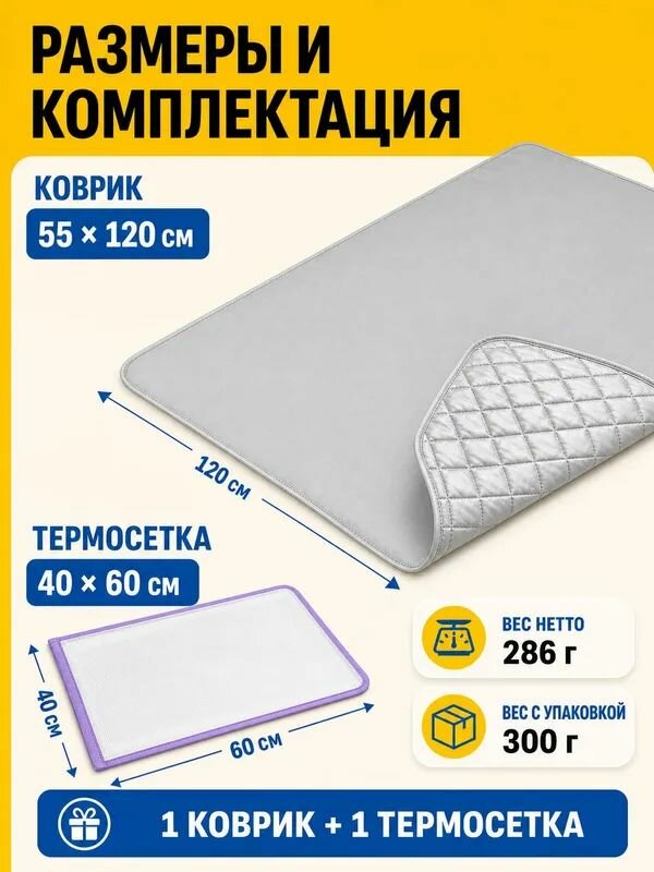 Плоский , коврик для глажки 120х55 см, 1 шт