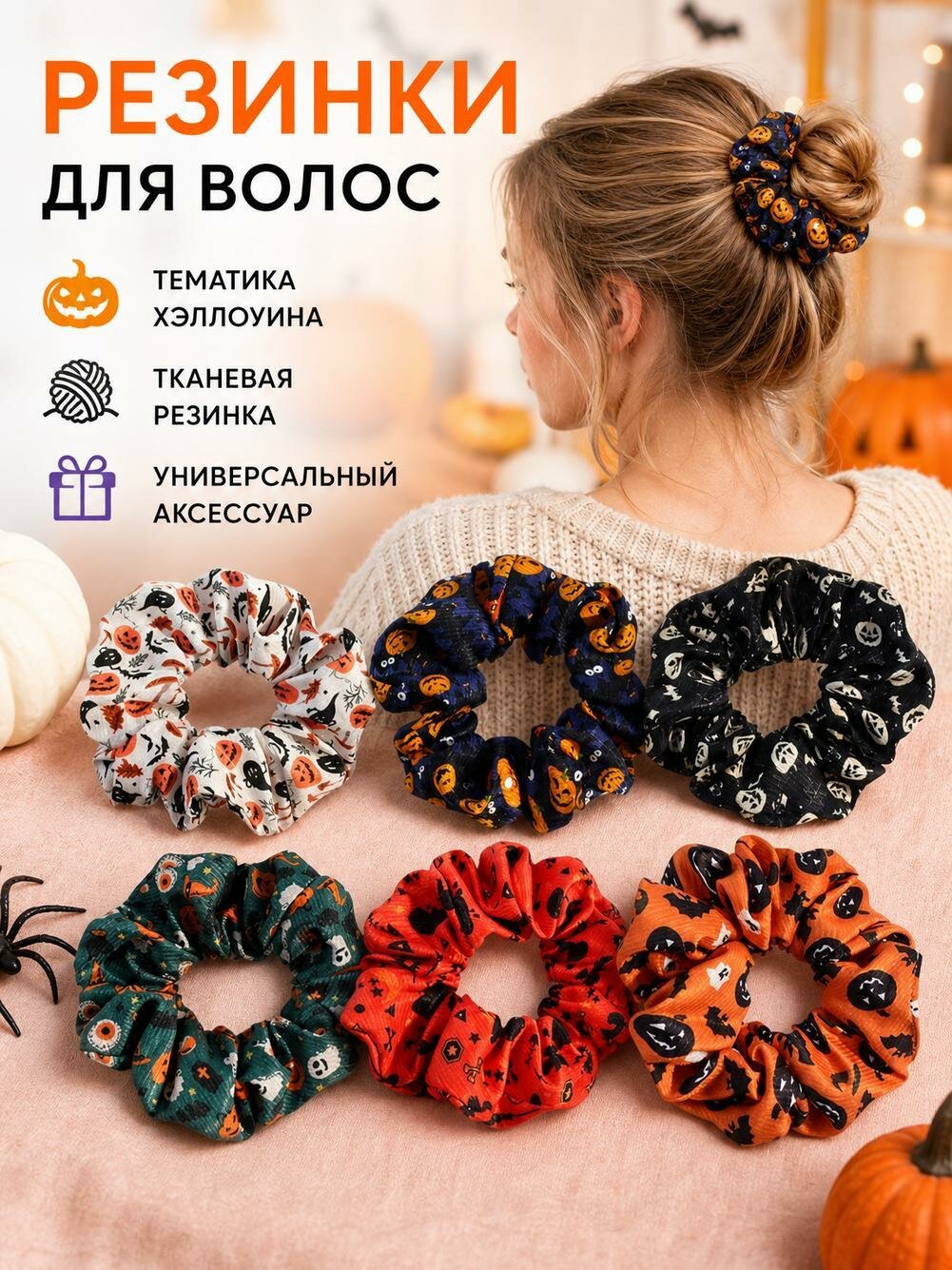 6 штук резинок для волос на Хэллоуин, черные тканевые резинки с черепами, праздничные аксессуары для волос