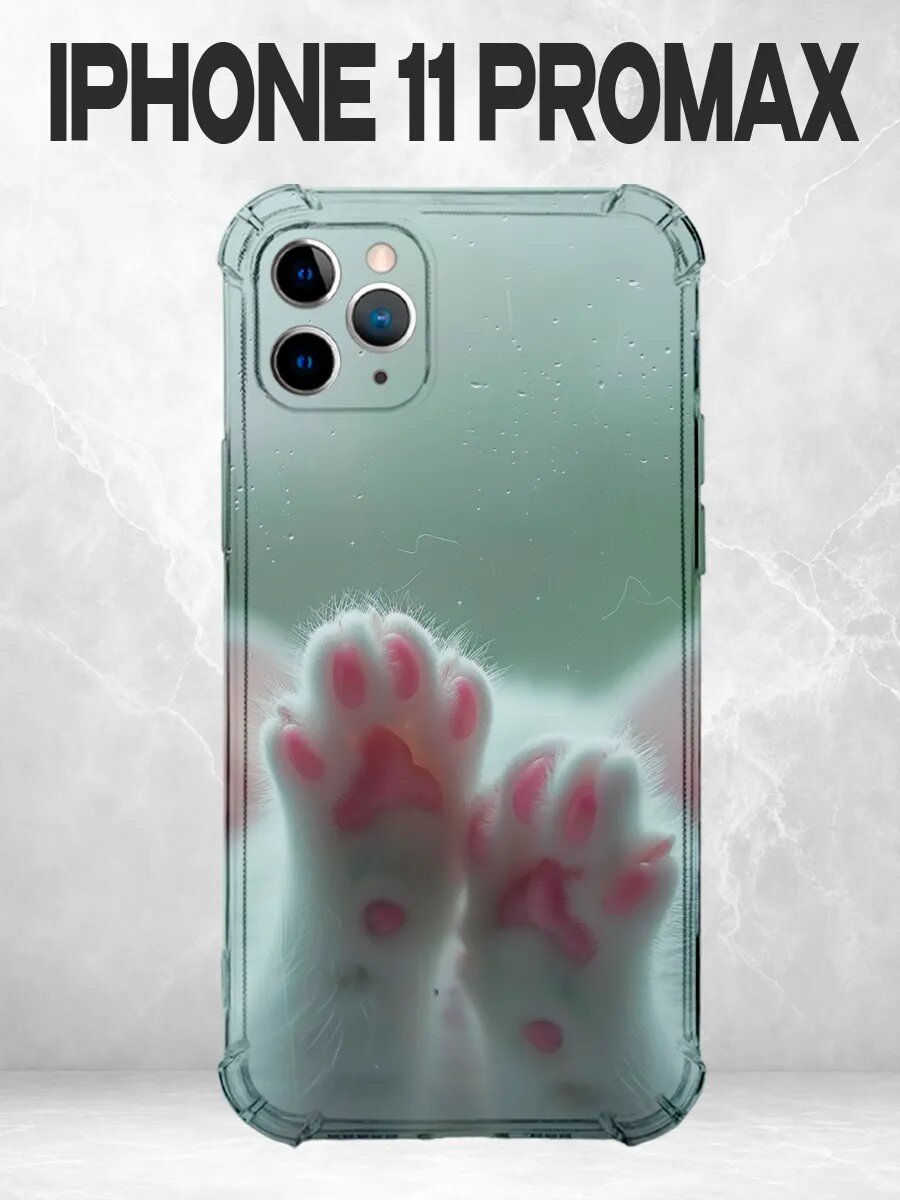 Чехол на iPhone 11 Pro Max котик лапки кавай