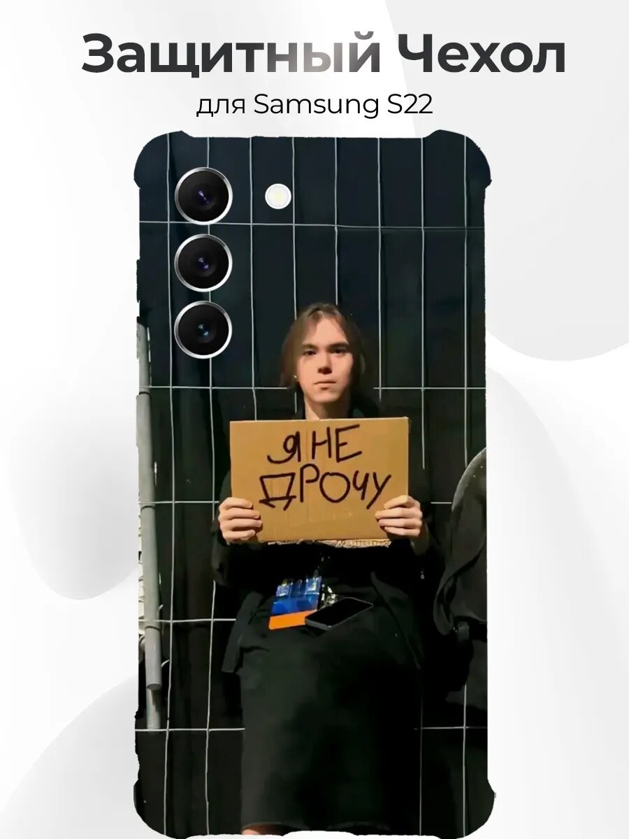 Чехол Samsung S22 мем фейсит табличка