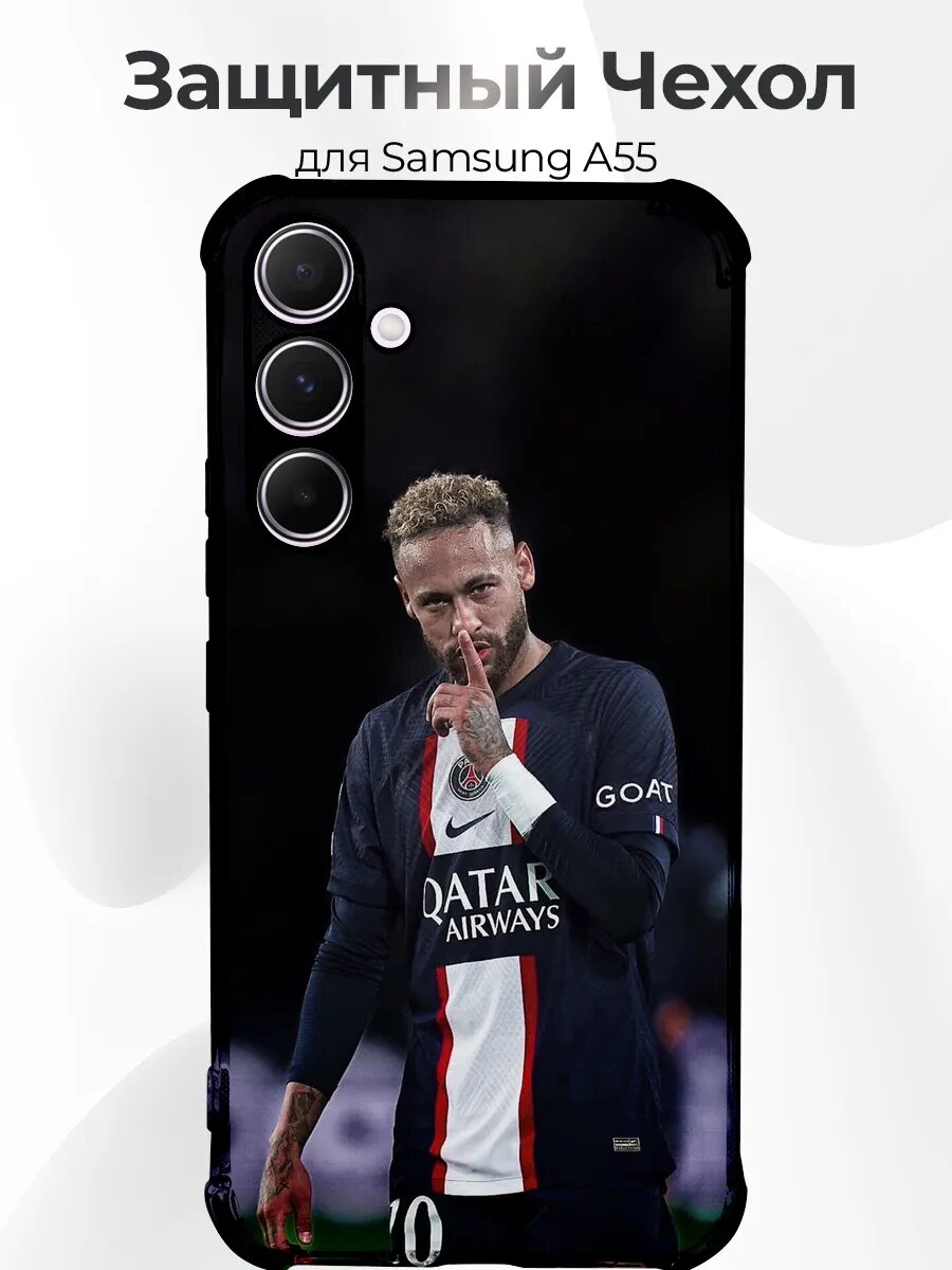 Чехол для Samsung A55 Neymar жест тише гол