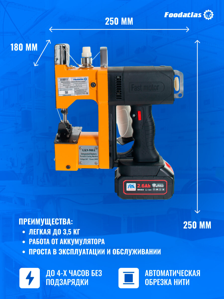 Мешкозашивочная Машина Foodatlas GK9-900A, портативная, электромеханическое управление — фото 1