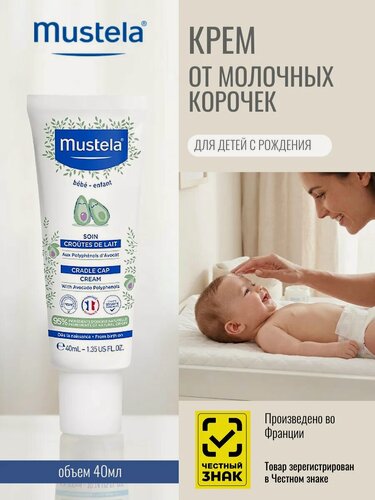 Изображение товара Детский крем от молочных корочек Mustela, для детей 0+, 40 мл