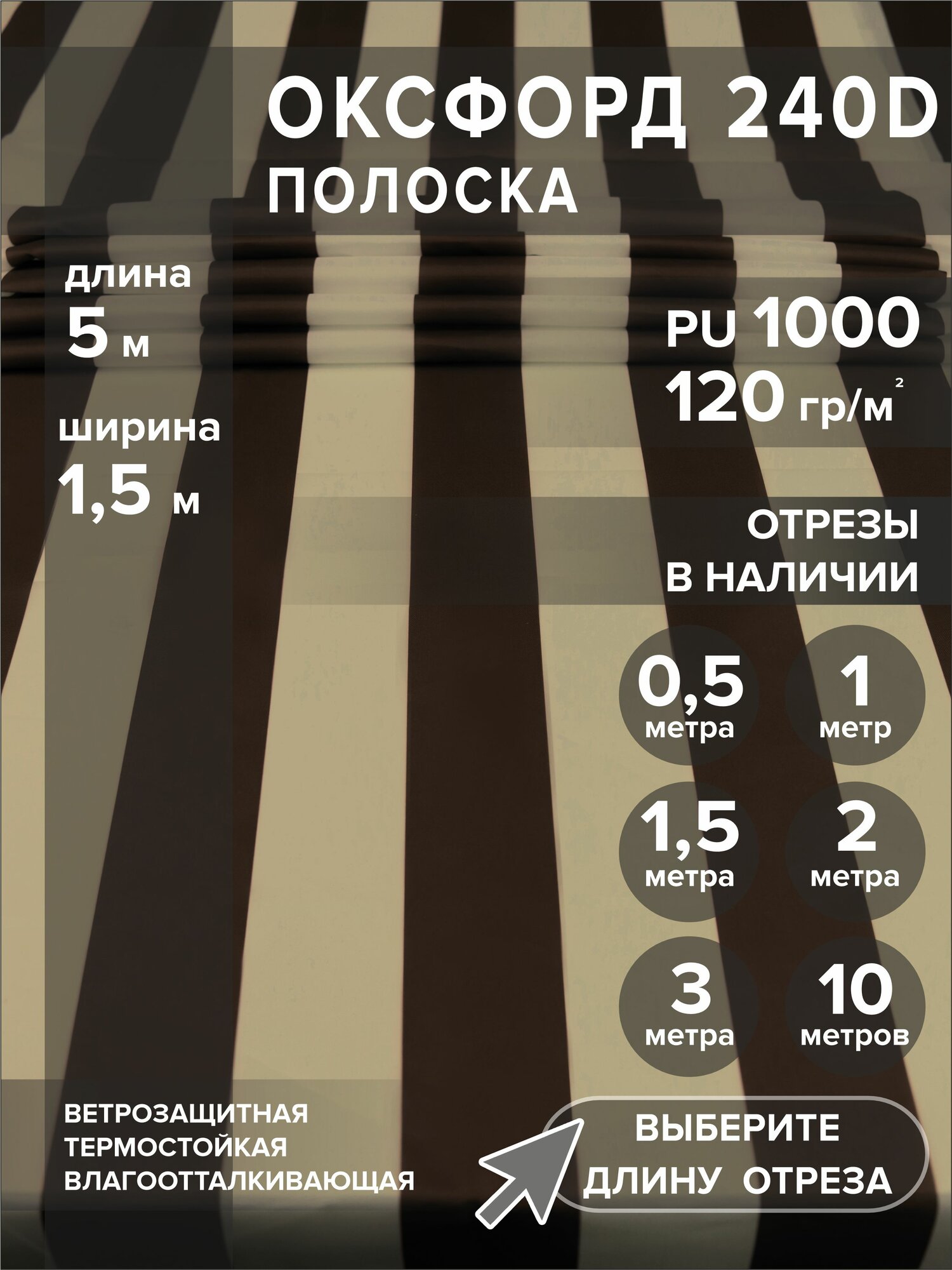 Ткань оксфорд 240 D тентовая, водоотталкивающая, цвет коричнево-бежевый, 5 метров
