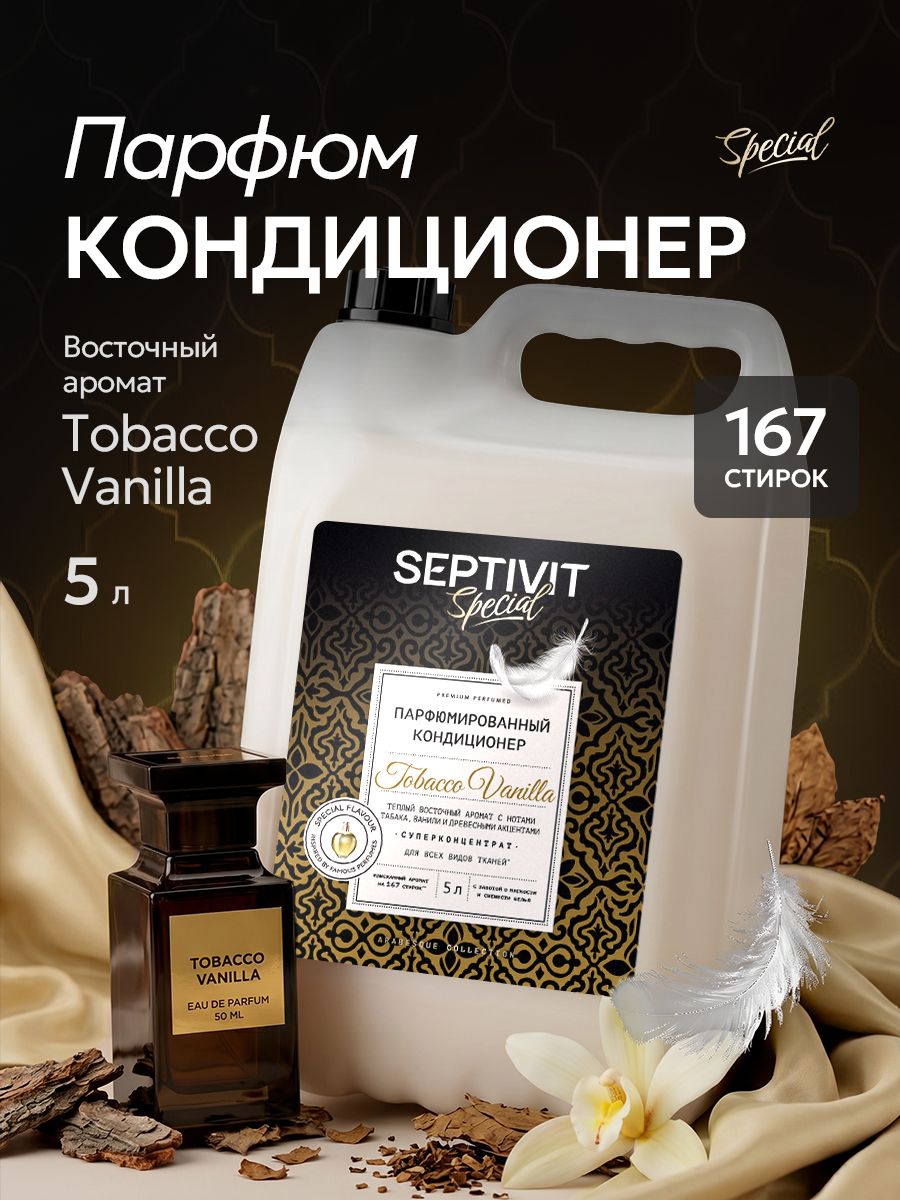Кондиционер ополаскиватель для белья парфюмированный 5л Tobacco Vanilla, SEPTIVIT Special для стирки ополаскиватель одежды табак ваниль