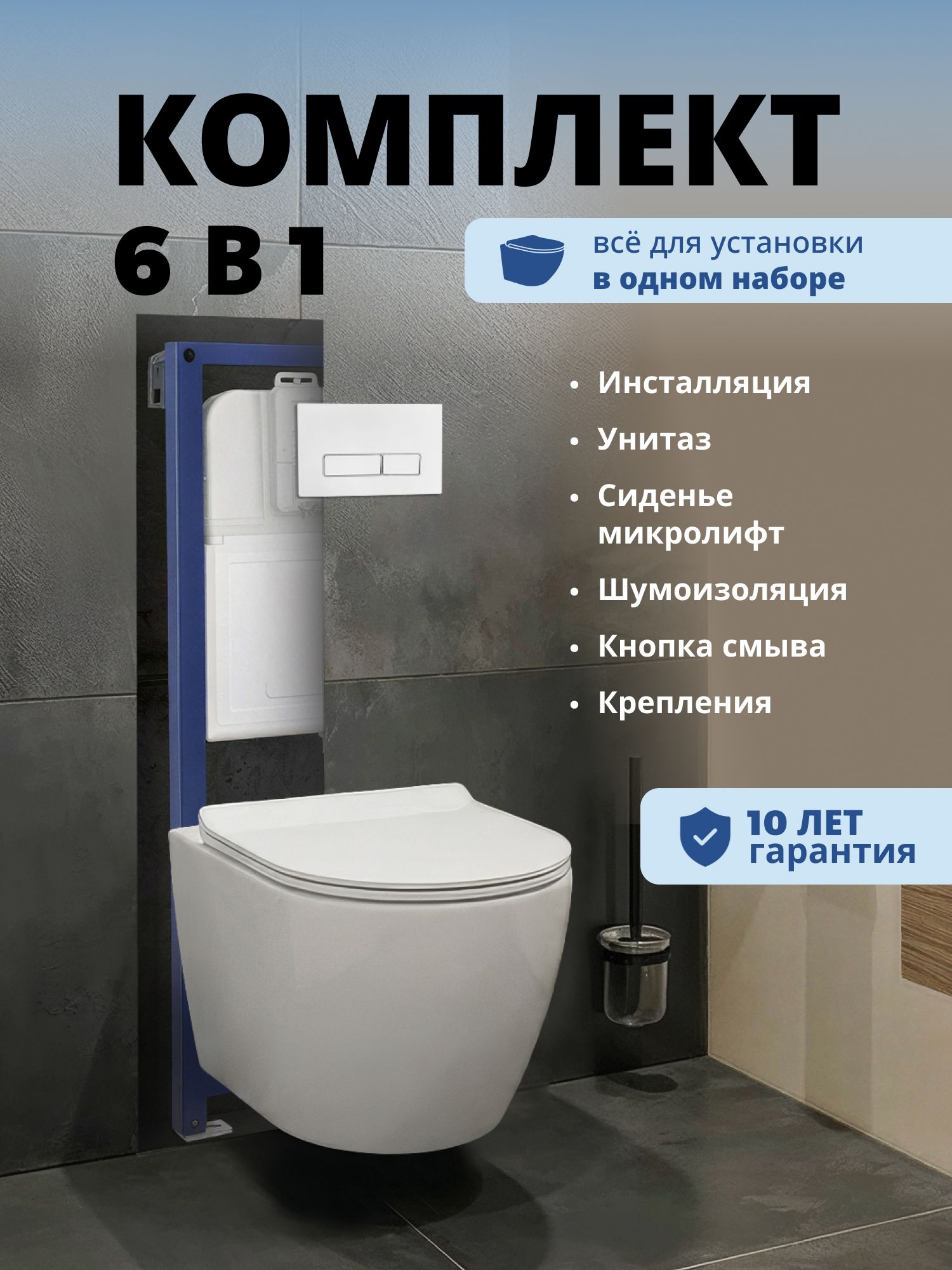 Система инсталляции с унитазом комплект 6 в 1, кнопка смыва GPH, хром
