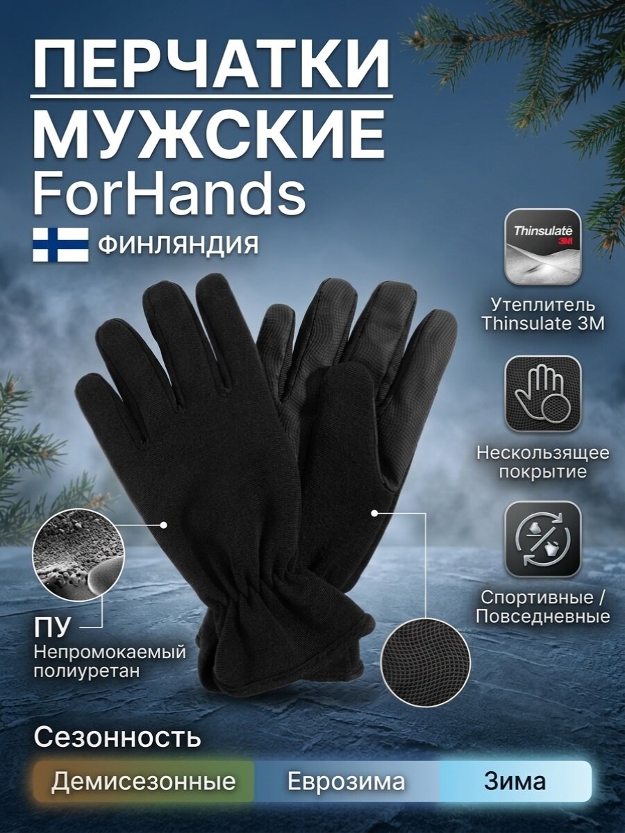 Перчатки 4hands outdoor для мужчин