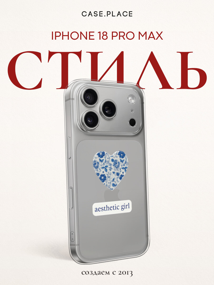 Чехол на iPhone 18 Pro Max / Айфон 18 Про Макс с принтом Aesthetic girl