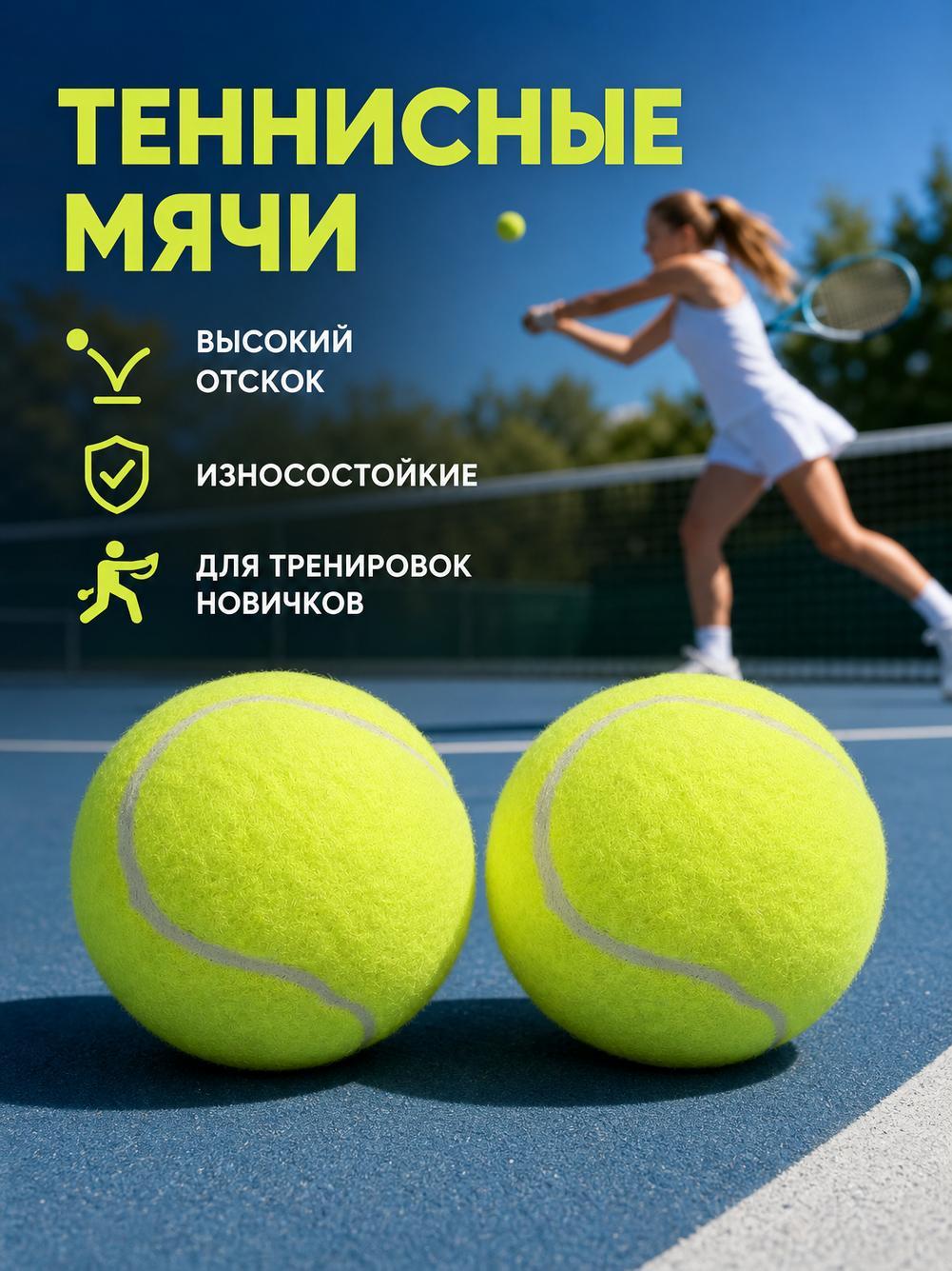 Теннисный мяч, 2 штуки / Мячики для массажа / Мячи для большого тенниса