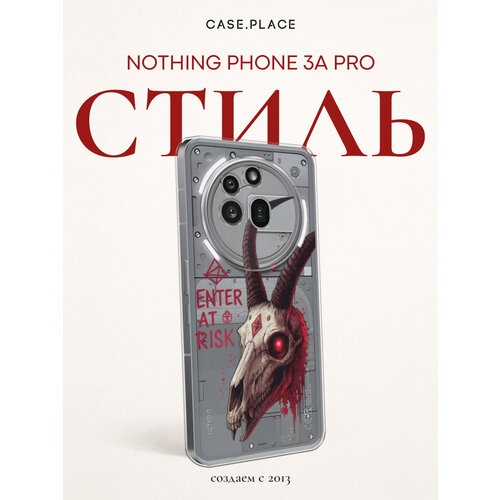 фото Чехол на nothing phone 3a pro / нофинг фон 3а про с принтом кровавый череп с рогами, прозрачный bright case