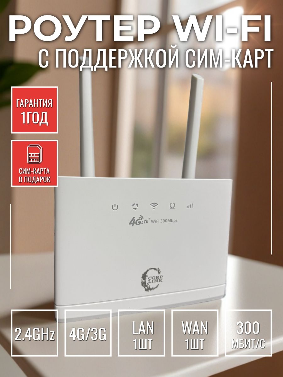 Роутер WiFi 4G 3G R311 с поддержкой сим-карт