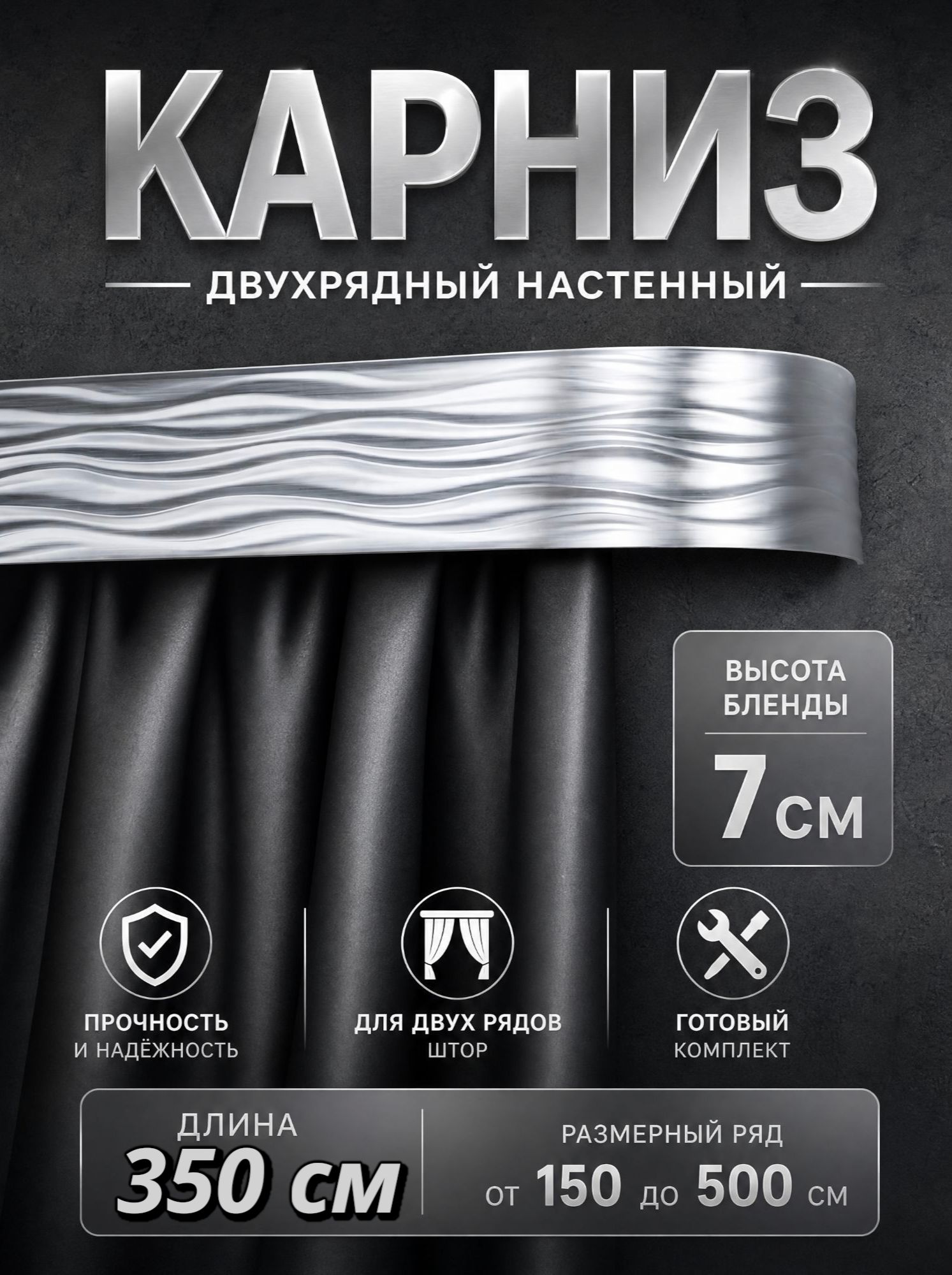 Карниз для штор на кухню 3,5 метра