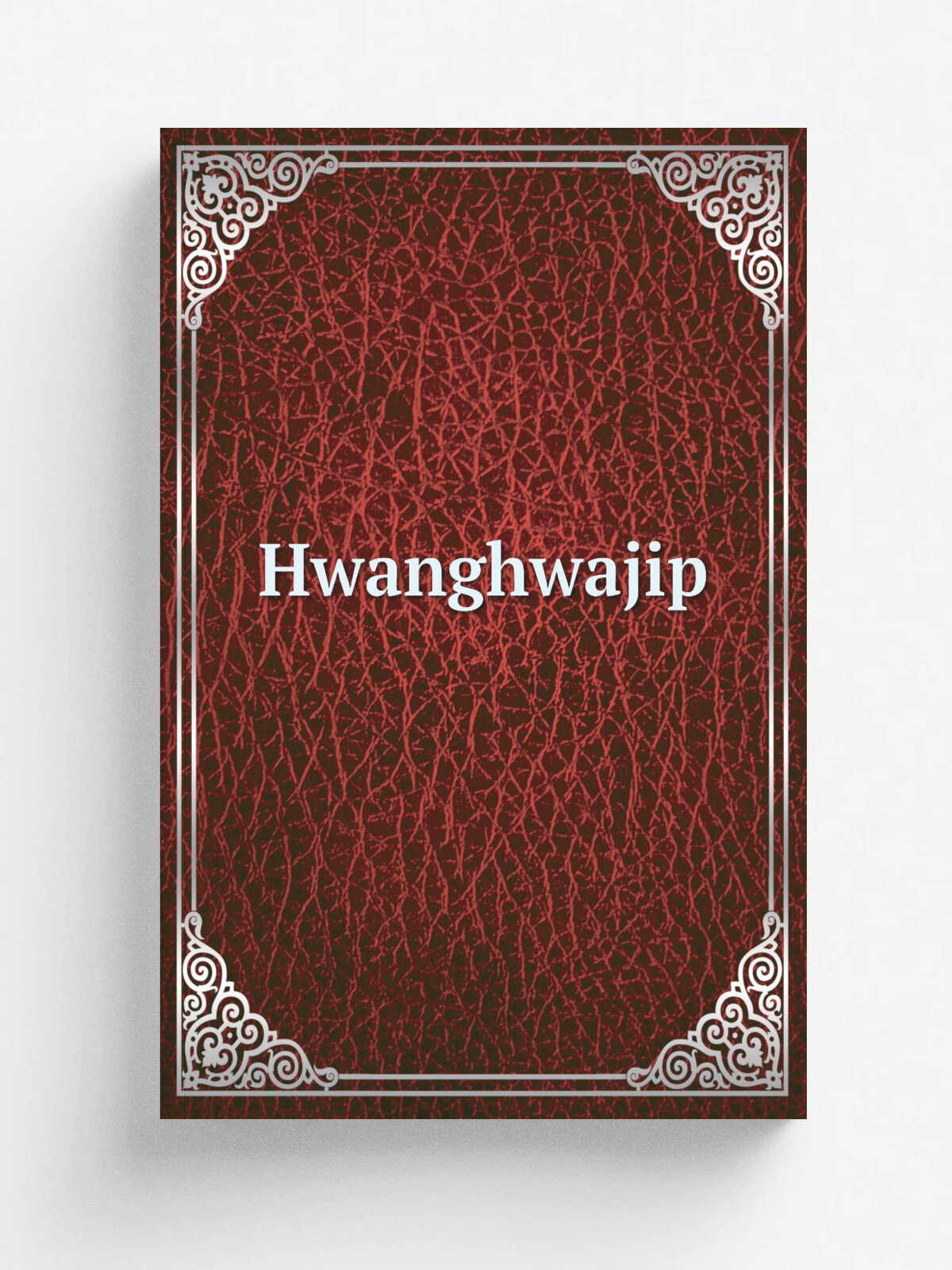 Hwanghwajip | 1773 | Korea : .s.n. | Репринт