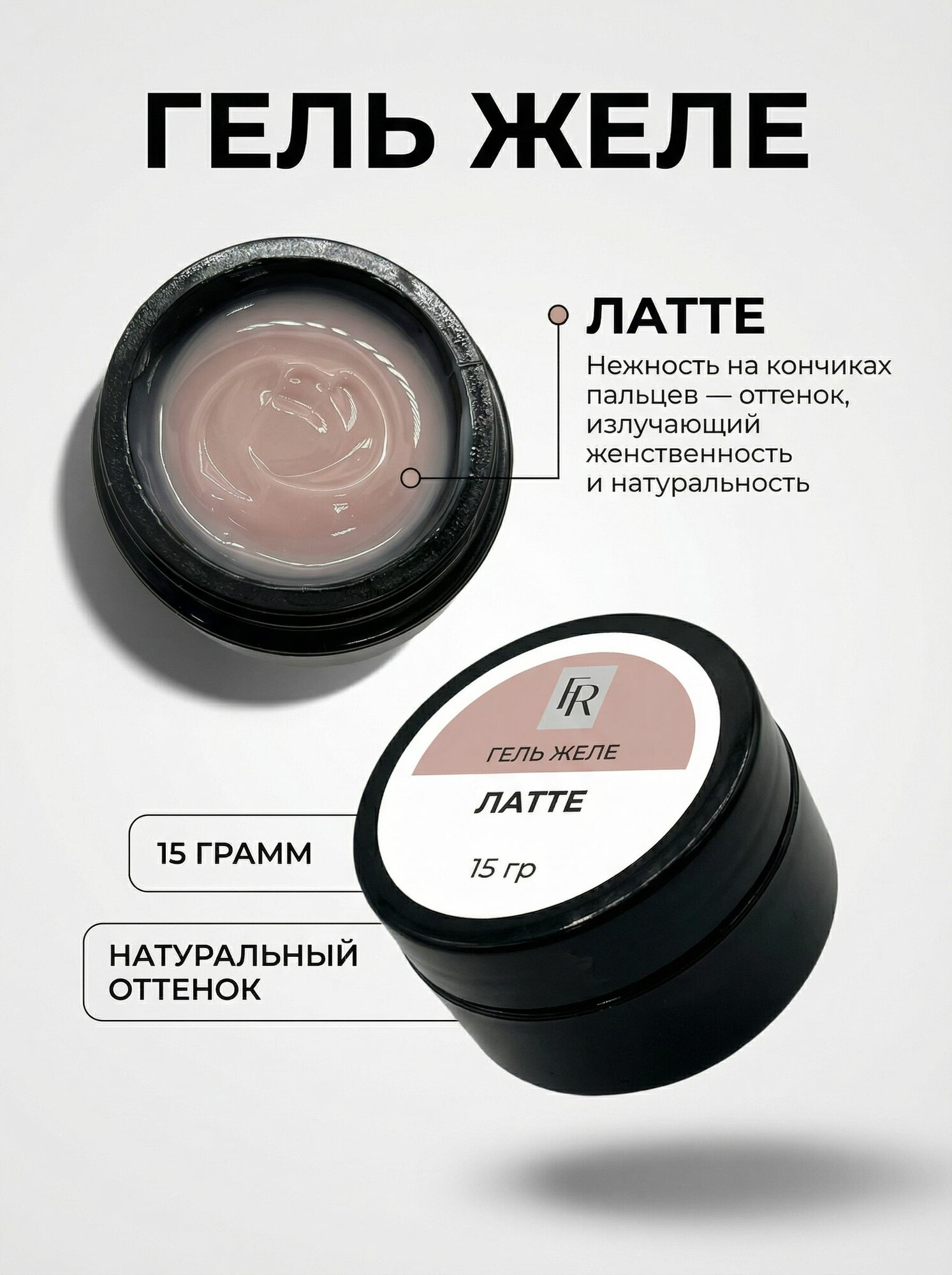 Гель - желе для наращивания и укрепления ногтей