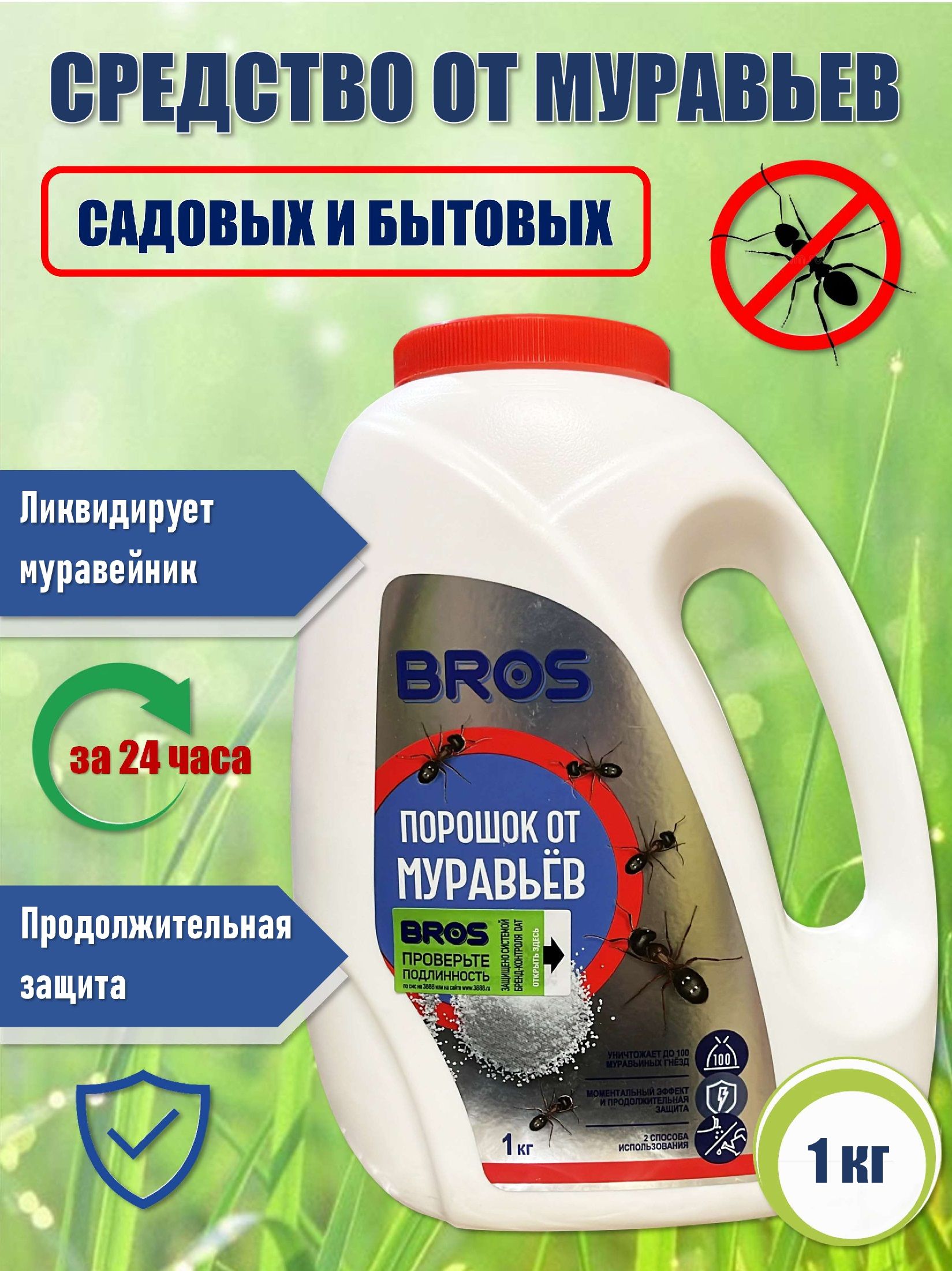 Порошок от муравьев BROS, 1000 г