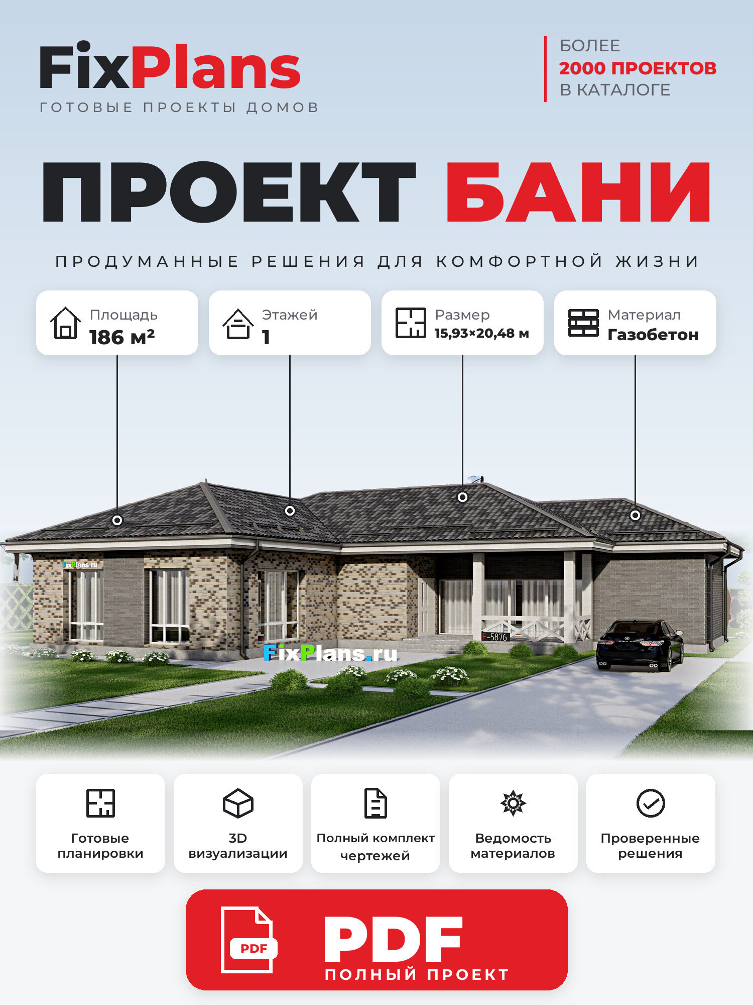 Проект бани FIXPLANS. Одноэтажный. Площадь 169.42 м2 F-5876 Размер 20.48 х 15.93
