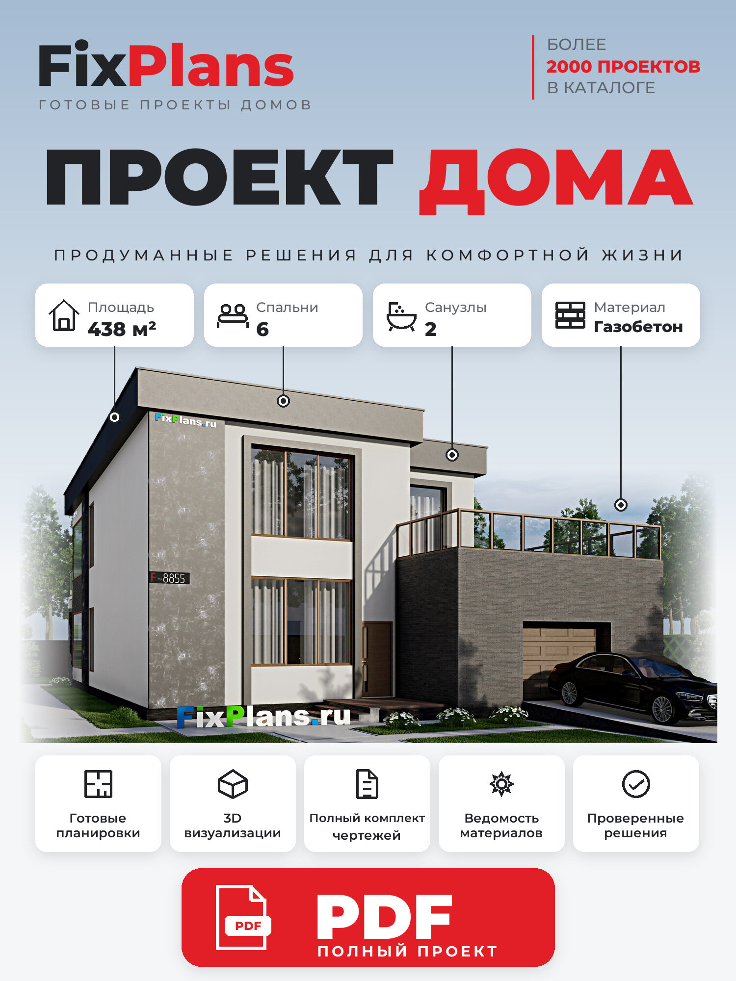 Проект дома FIXPLANS. Двухэтажный. Площадь 432.76 м2 F-8855 Размер 13.92 х 23.53
