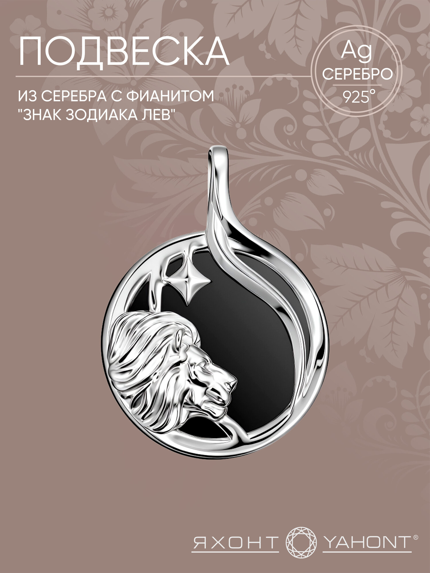 Подвеска Яхонт, серебро, 925 проба, родирование, фианит