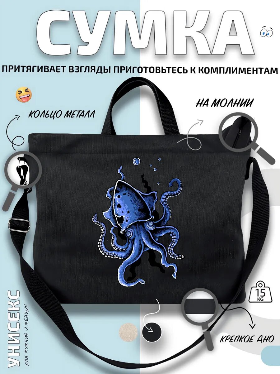 Сумка шоппер  морской осьминог