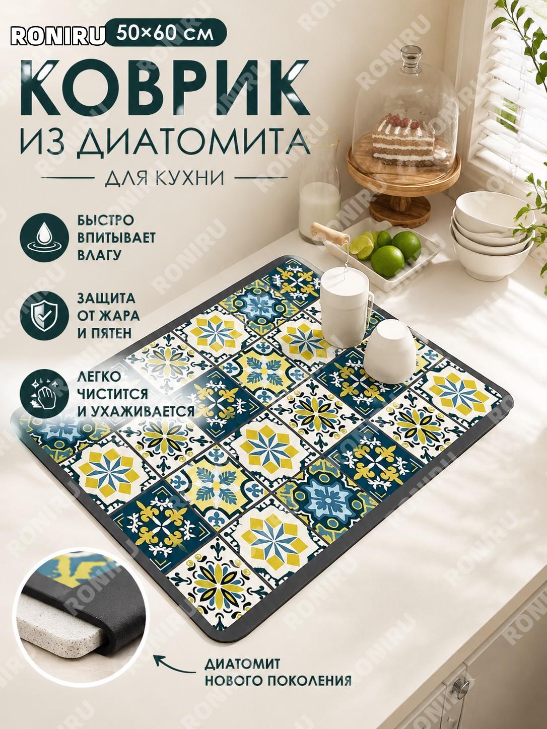Кухонный коврик из диатомовой грязеустойчивый поднос-подложка 50×60 см Американский-13 новый диатомовый материал