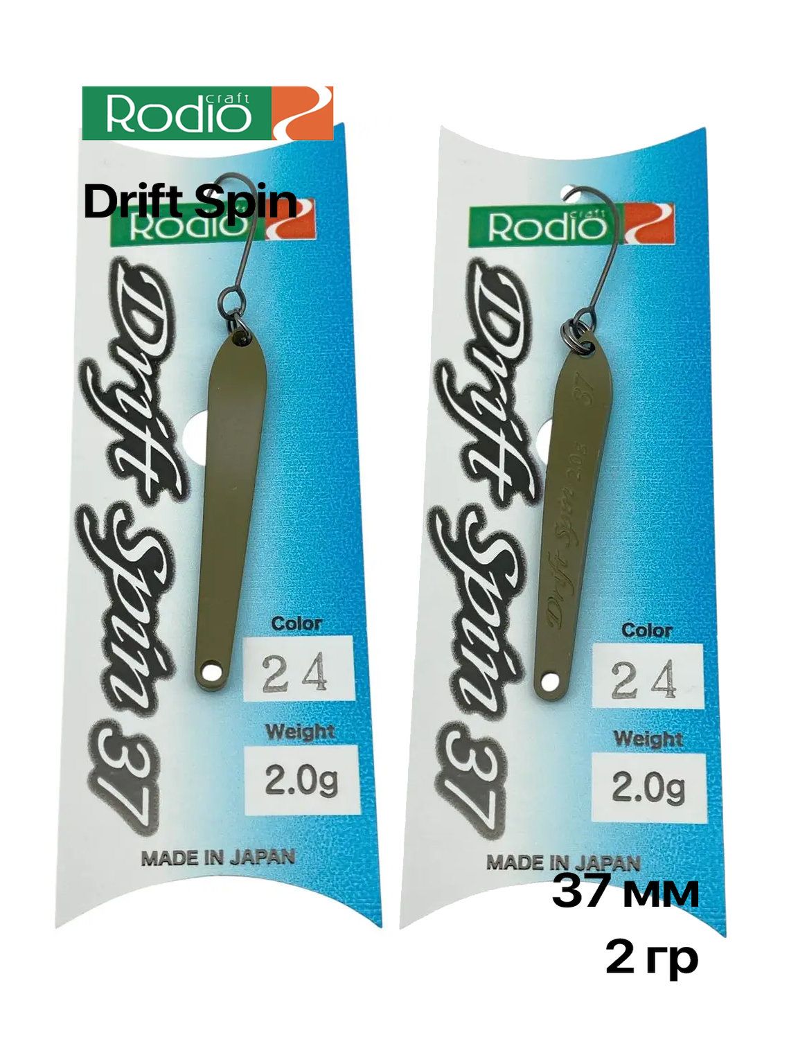 Блесна Rodio Craft Drift Spin, 37 мм, 2 г, #24