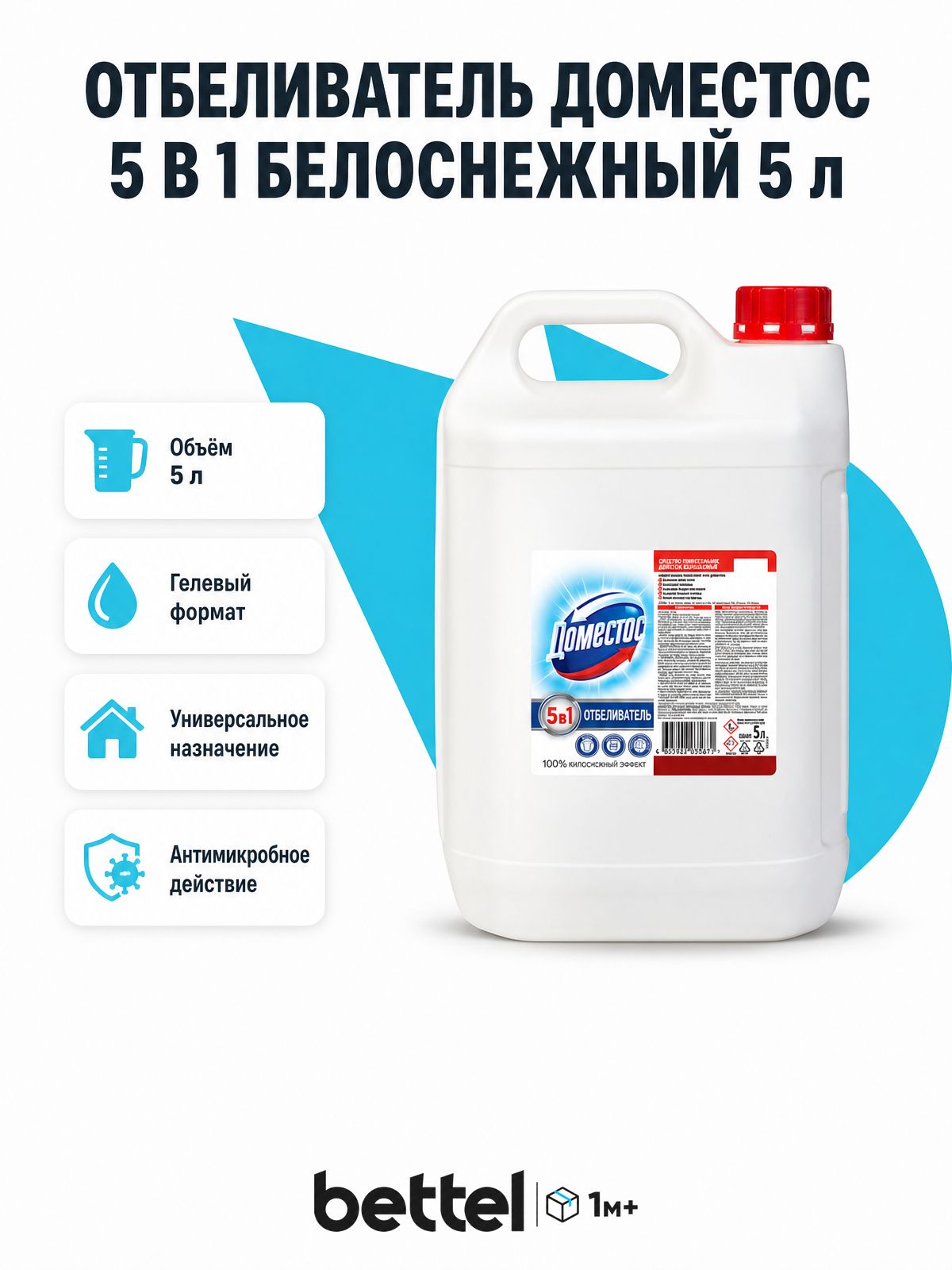 Отбеливатель гель DOMESTOS Белоснежный 5 л, арт. 703702-4027/1