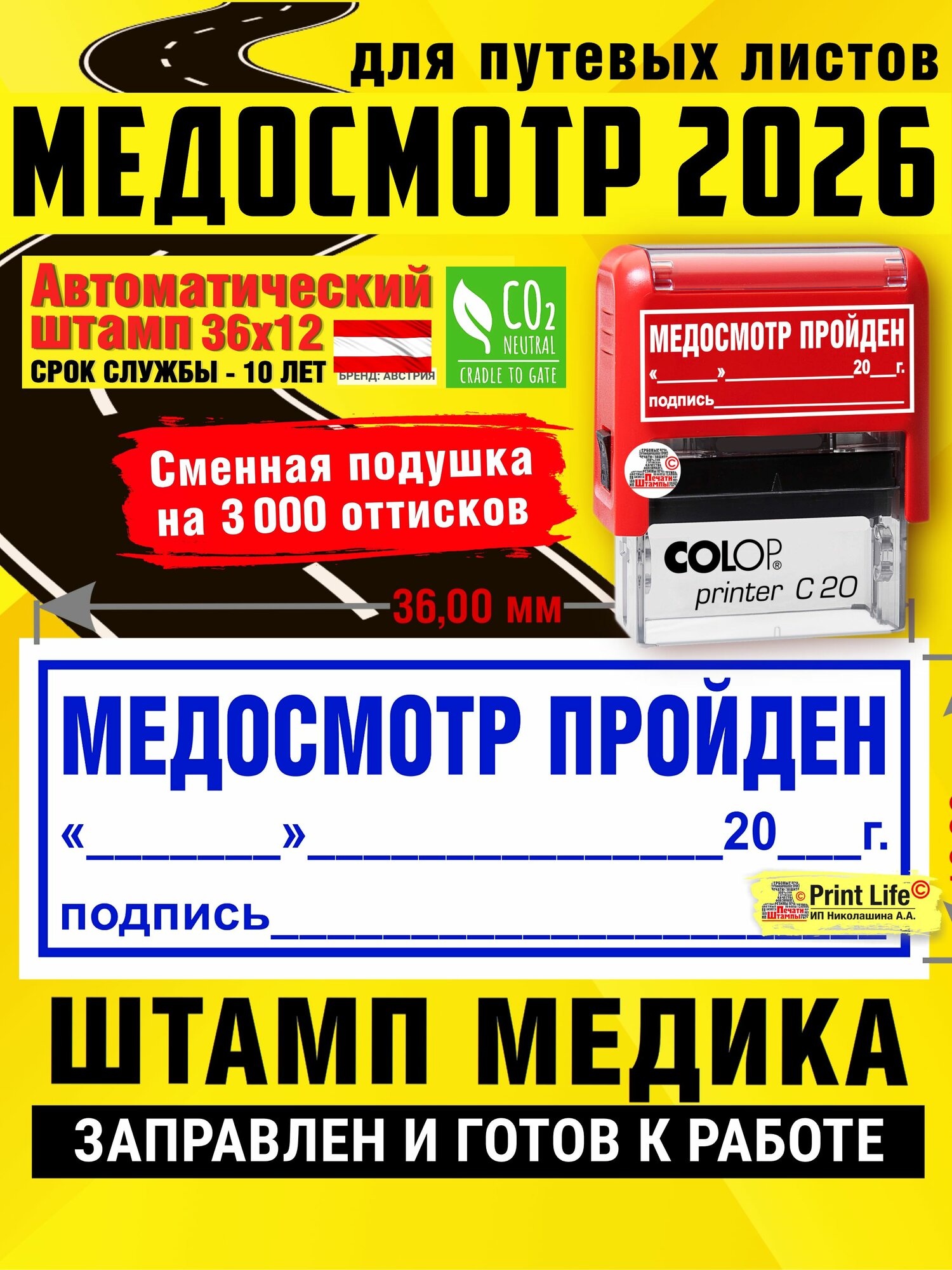 Штамп 2026 "медосмотр пройден с Датой и Подписью", Печать Медика для путевых листов - 36х12 мм