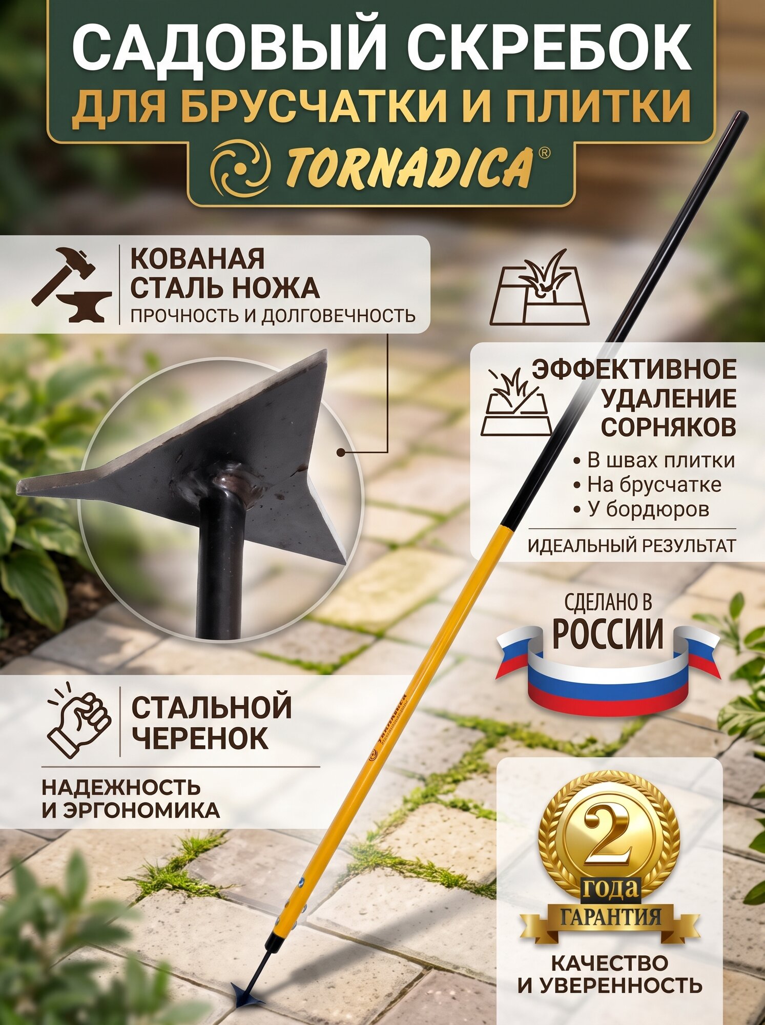 Металлический скребок для брусчатки Tornadica (Торнадика), 140 см.