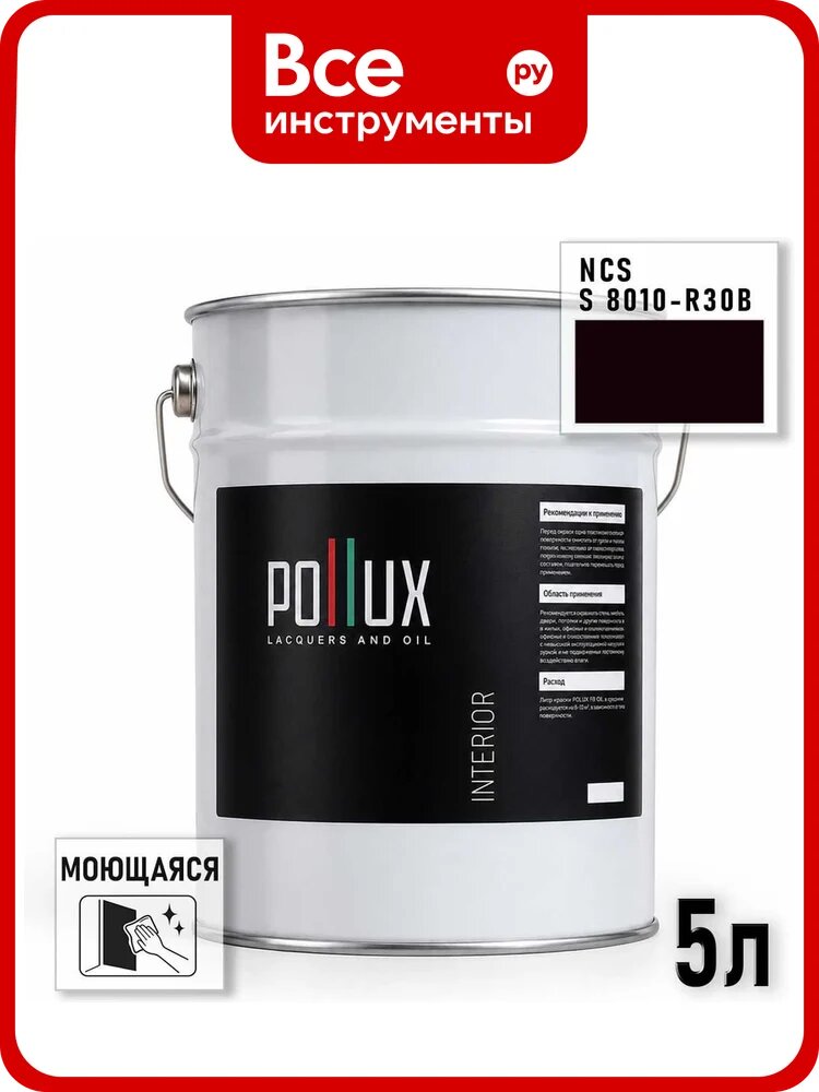 Краска моющаяся интерьерная для стен и потолков Pollux INTERIOR без запаха, быстросохнущая, акриловая, матовое покрытие, цвет NCS S 8010-R30B, 5л INT-NCS-S-8010-R30B-5L