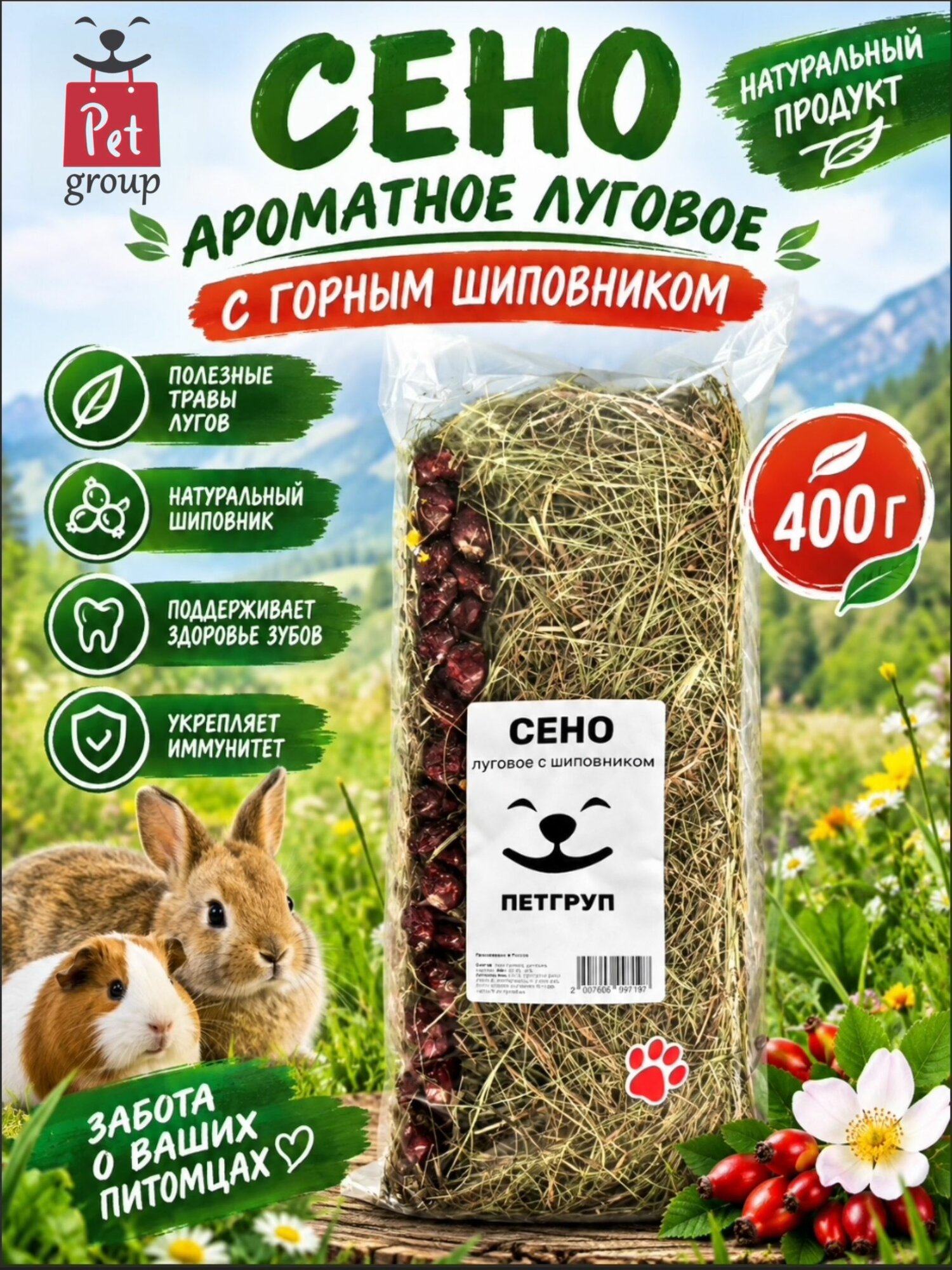 PETGROUP Сено луговое ароматное с горным шиповником 400 гр