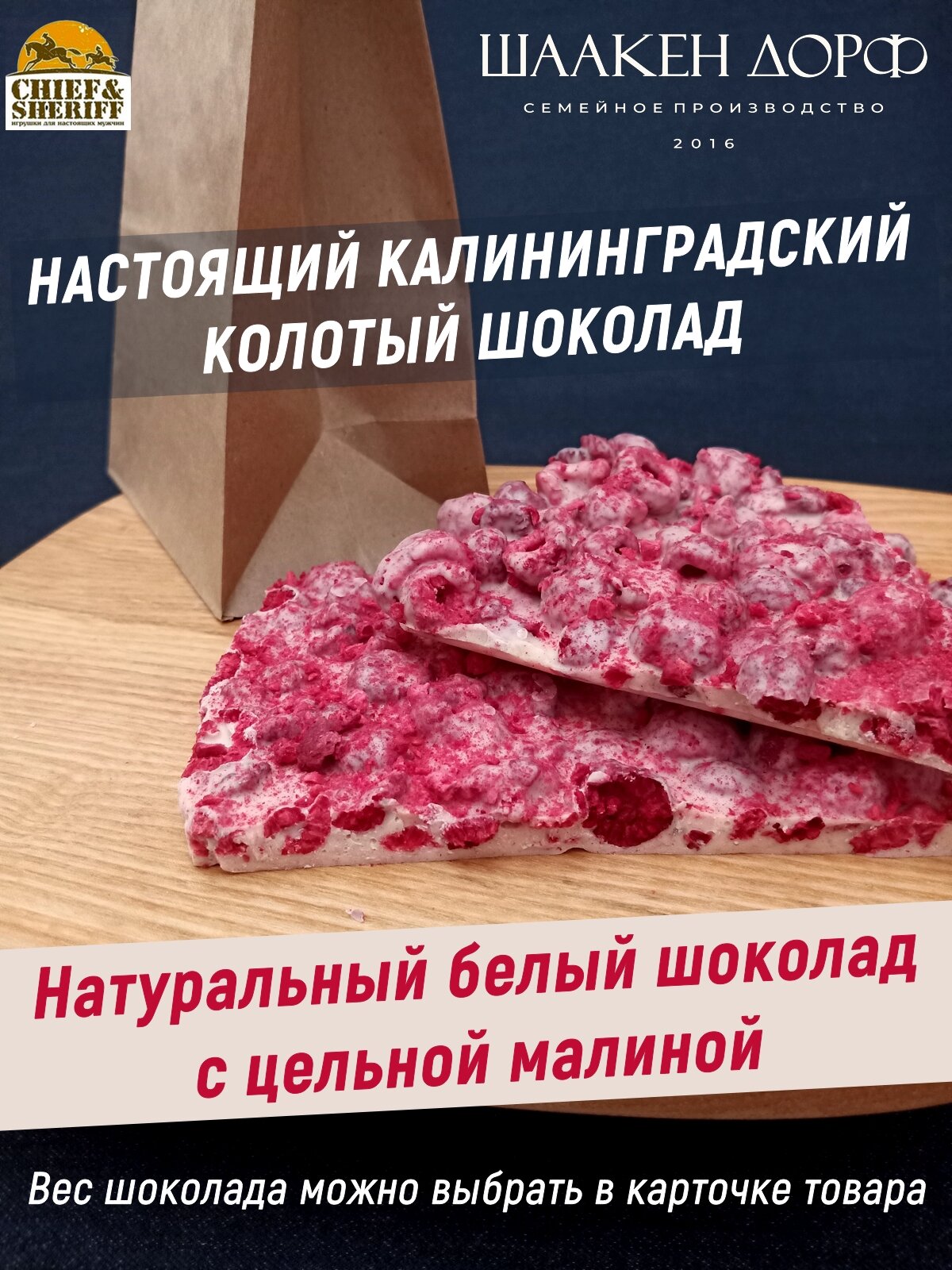 Колотый шоколад белый с малиной Schaaken Dorf (200 г)