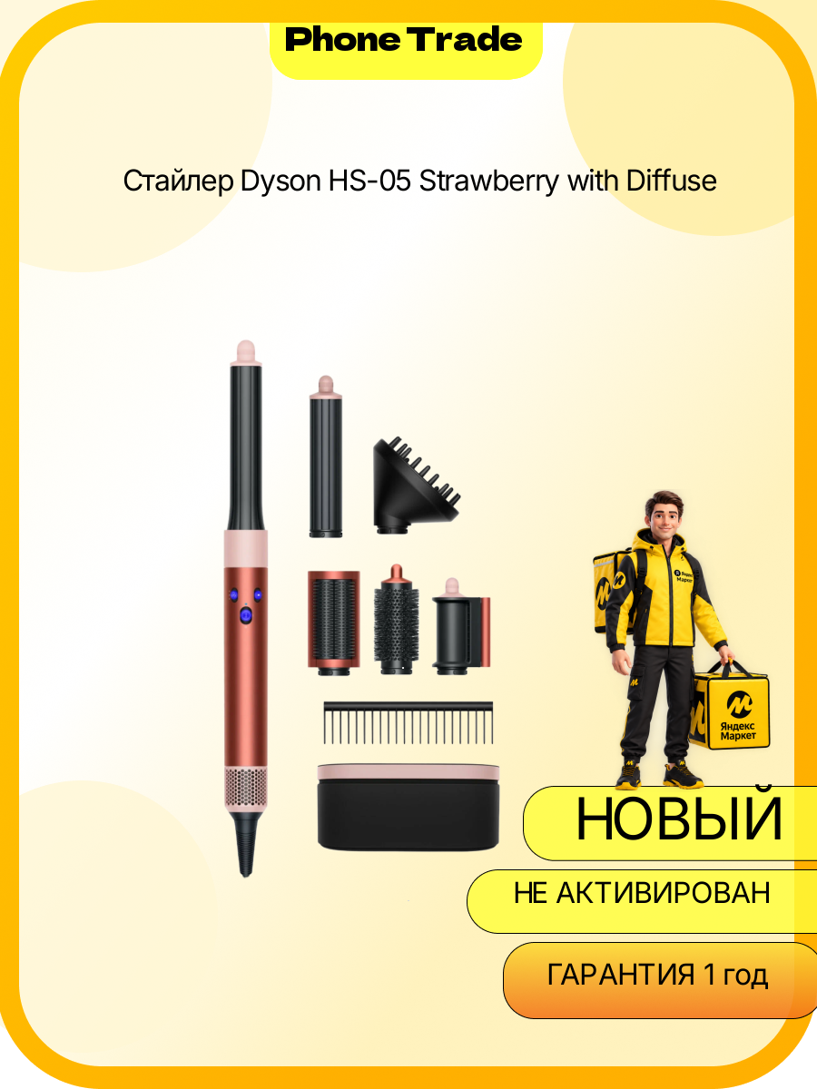 Стайлер Dyson HS-05 Strawberry with Diffuse