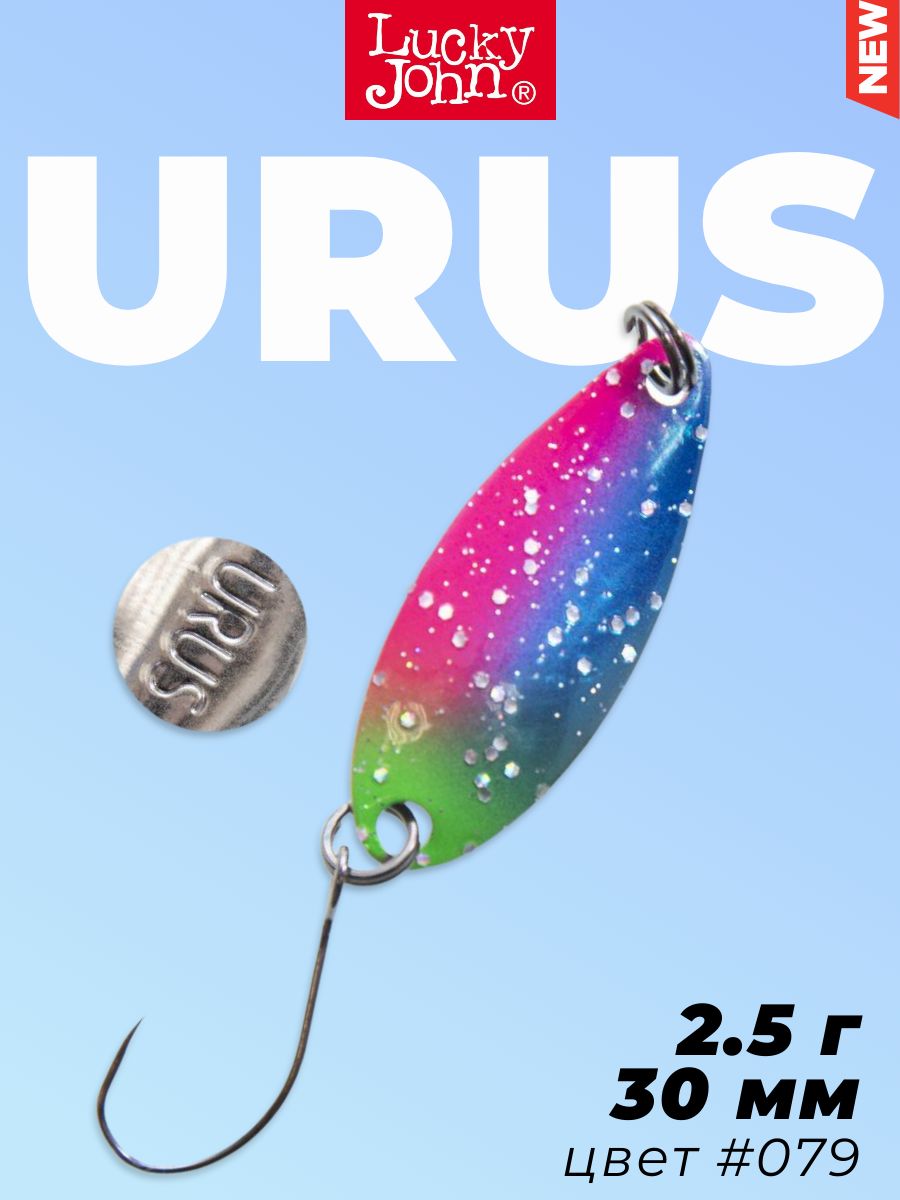 Блесна LUCKY JOHN URUS 2.5 г, цвет 079 / колебалка на форель, голавля
