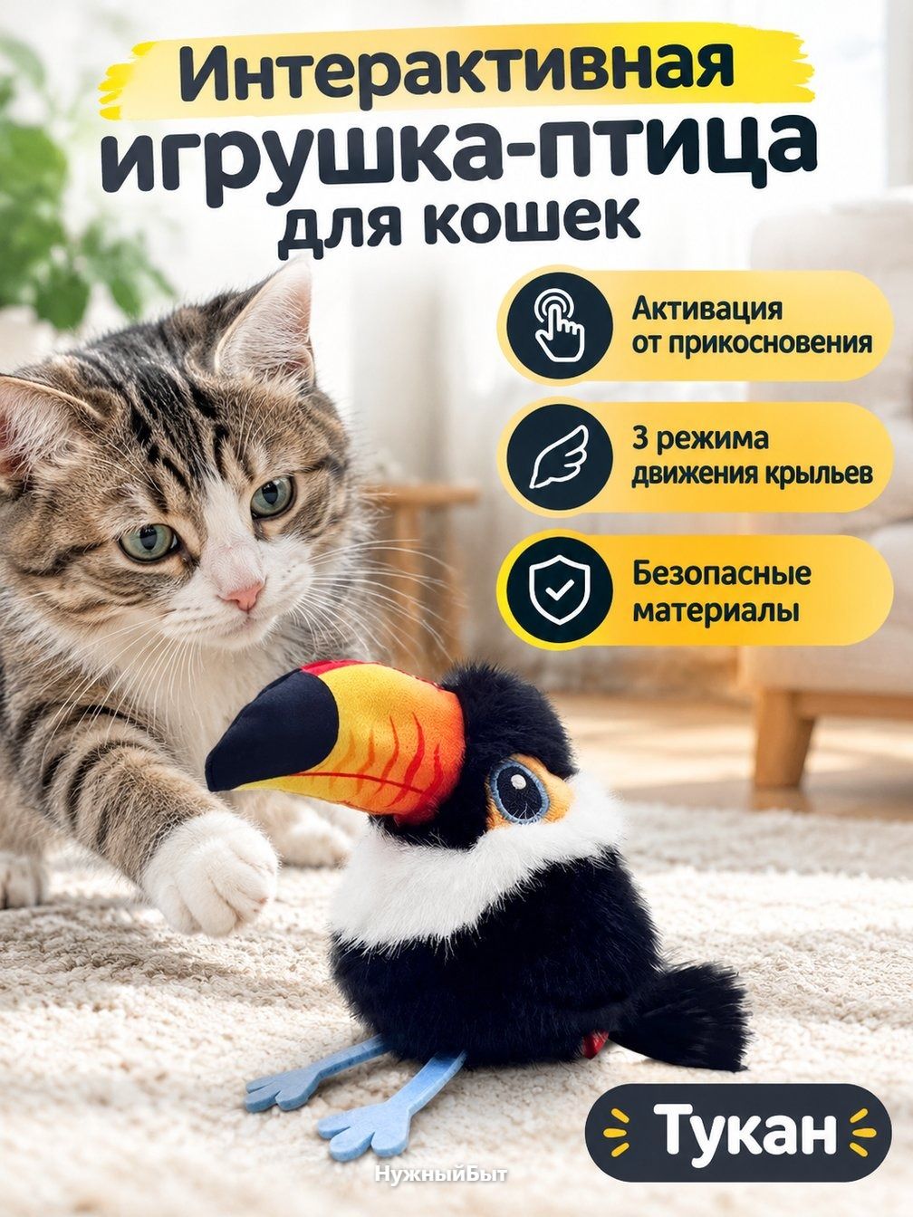 Игрушка, имитирующая птицу и кошку, интерактивная игрушка 3 режима крыльев, которые можно мыть водой