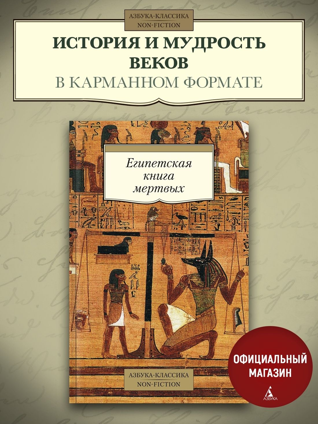 Египетская книга мертвых