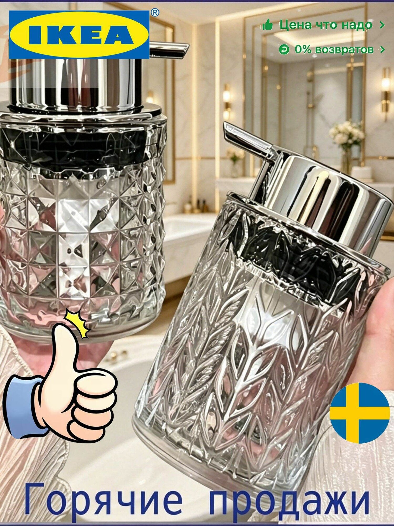 IKEA Дозатор для жидкого мыла механический 300 мл, 1 шт-