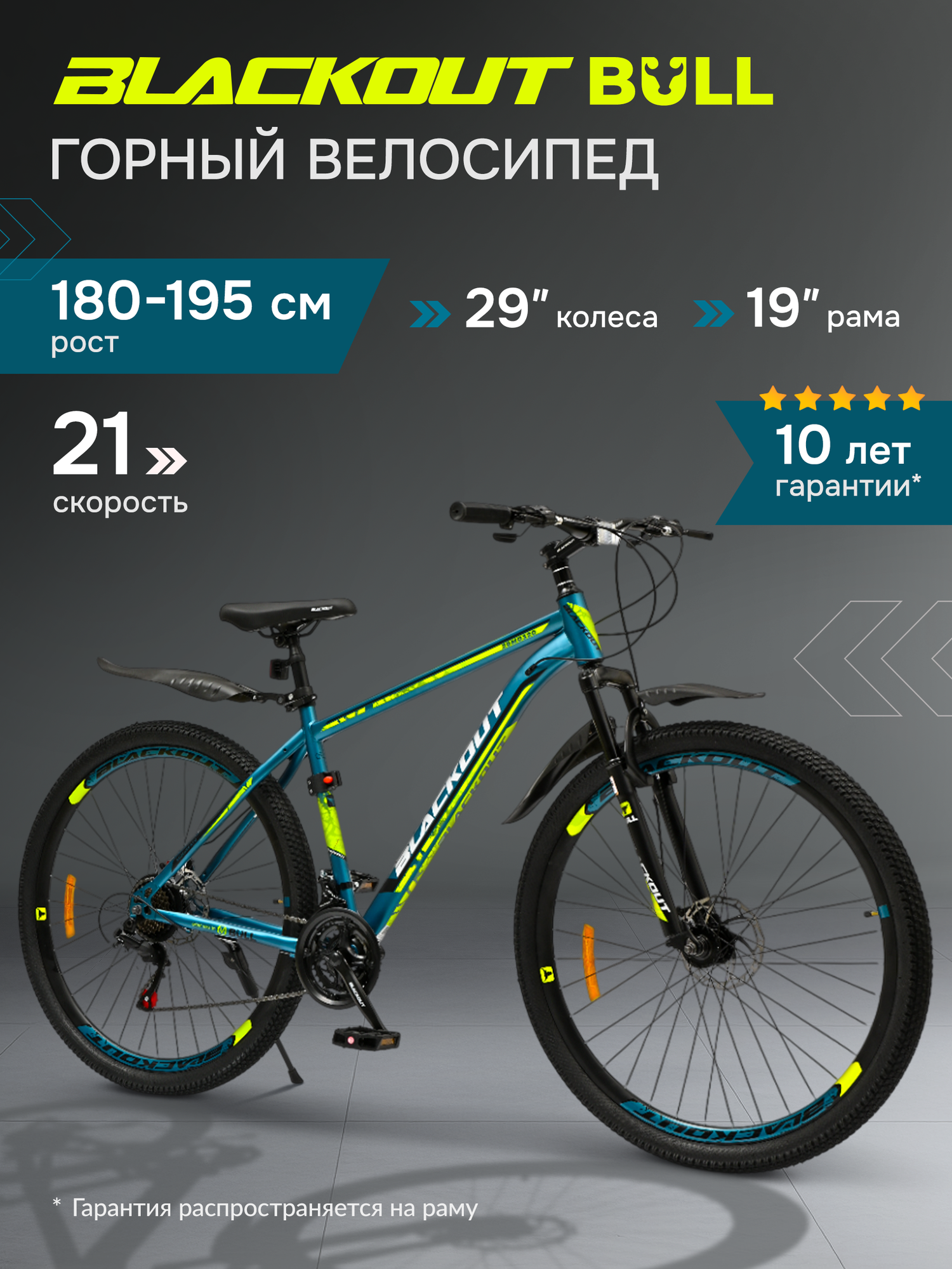 Велосипед подростковый горный 29" рама 19", взрослый городской шоссейный, велосипед взрослый мужской женский, дисковый тормоз, BLACKOUT BULL (коробка)