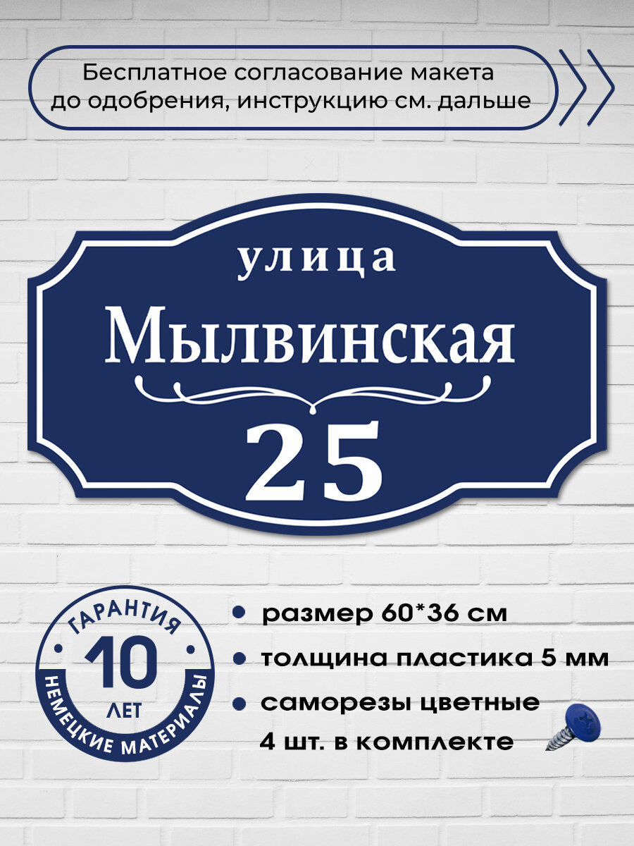Адресная табличка на дом, синяя, 60х36 см.