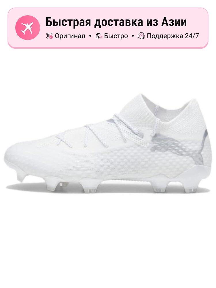 Бутсы PUMA FUTURE 7 ULTIMATE FG/AG