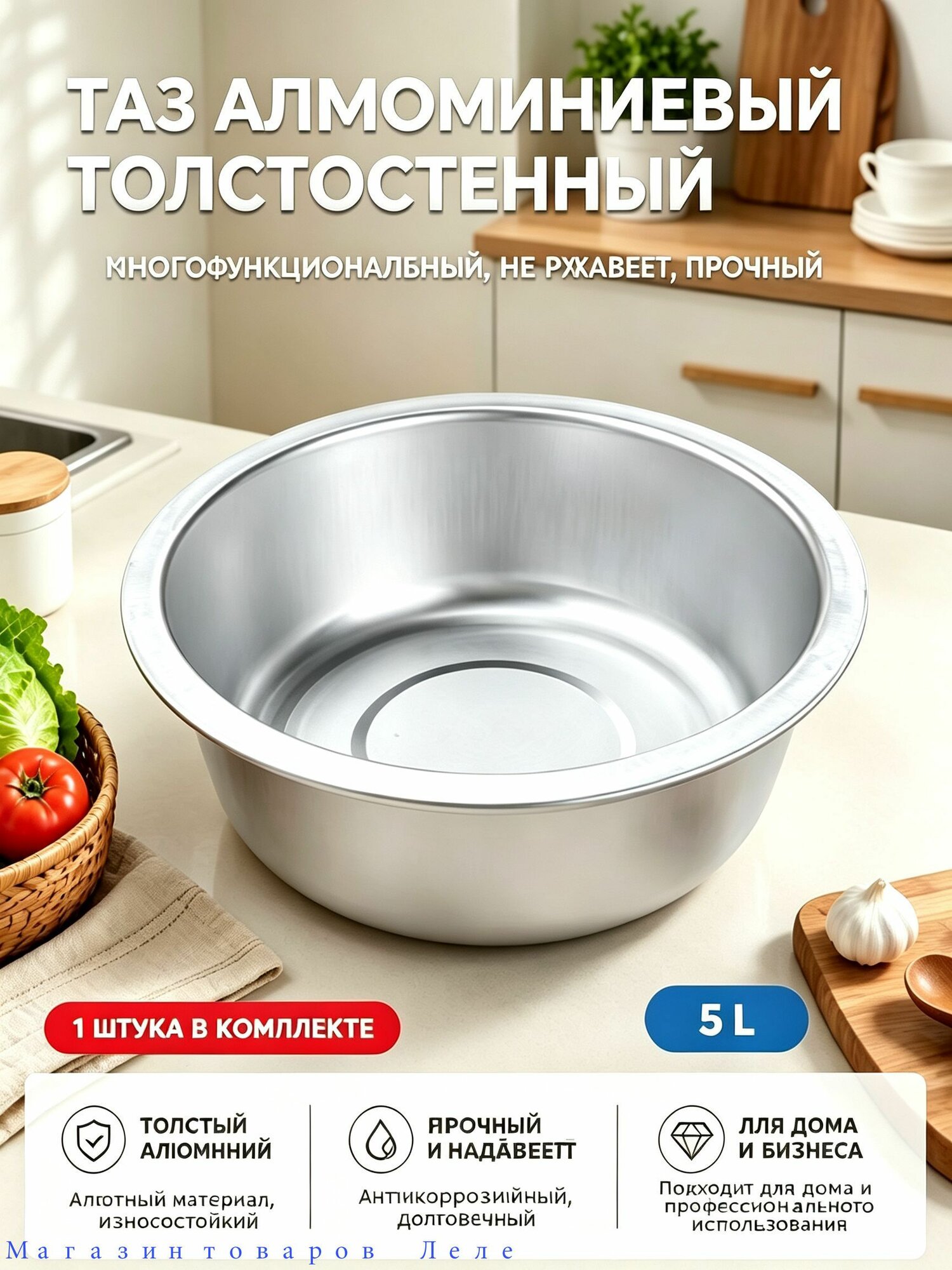 Таз для варки варенья 5 л алюминий 1 шт строительное