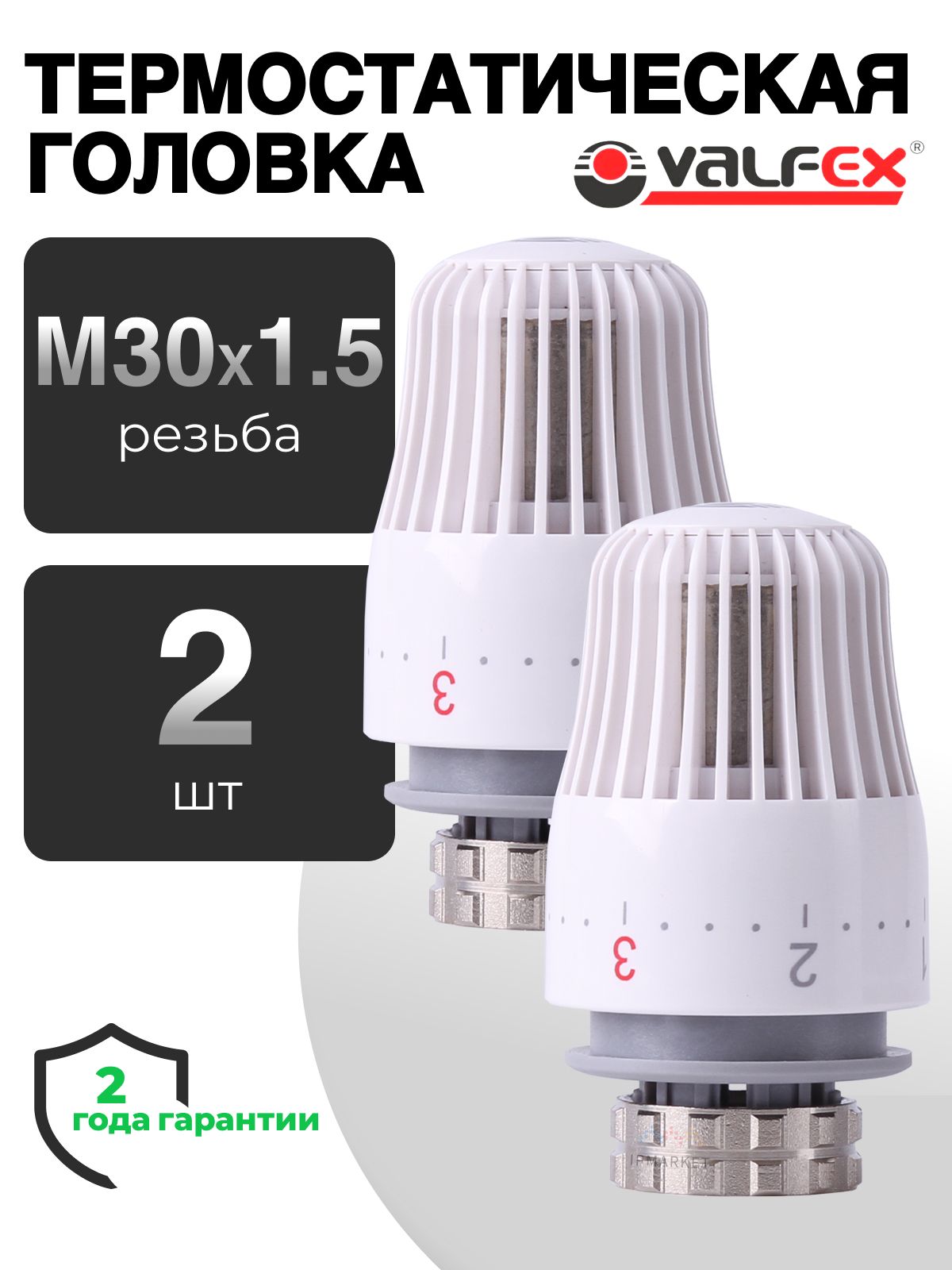 Термоголовка для радиатора М30х1,5 жидкостная с ограничителями VALFEX 2 шт. / Термостатическая головка на батарею (белый цвет) / VF.4000.0.0