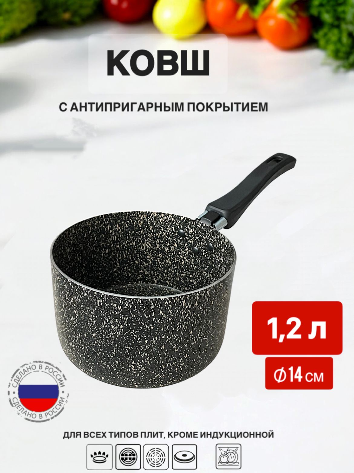 Ковш кухонный 1,2 литра антипригарный без крышки