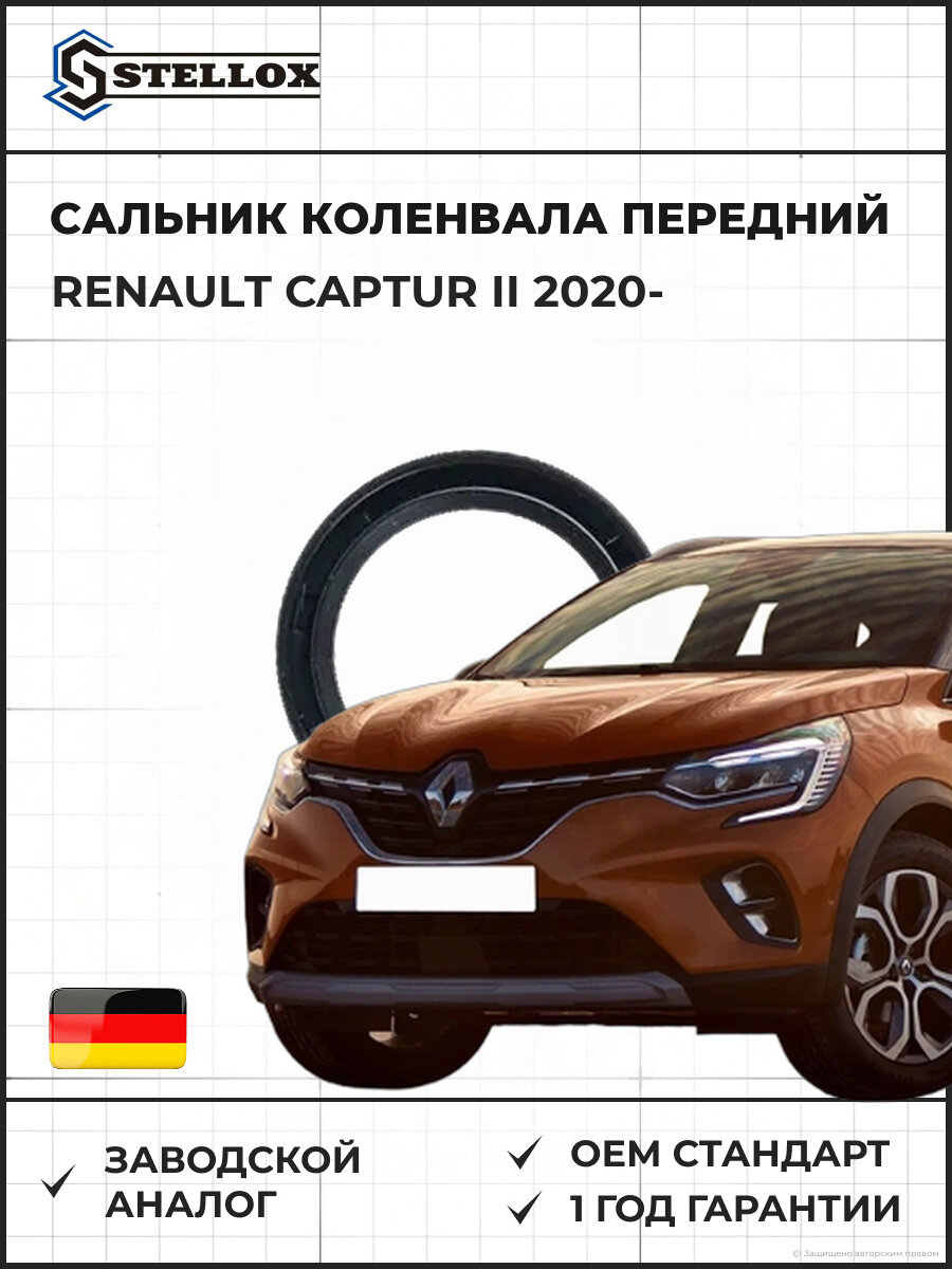Сальник коленвала передний Stellox 3400008SX Рено Каптур II Renault Captur II 2020